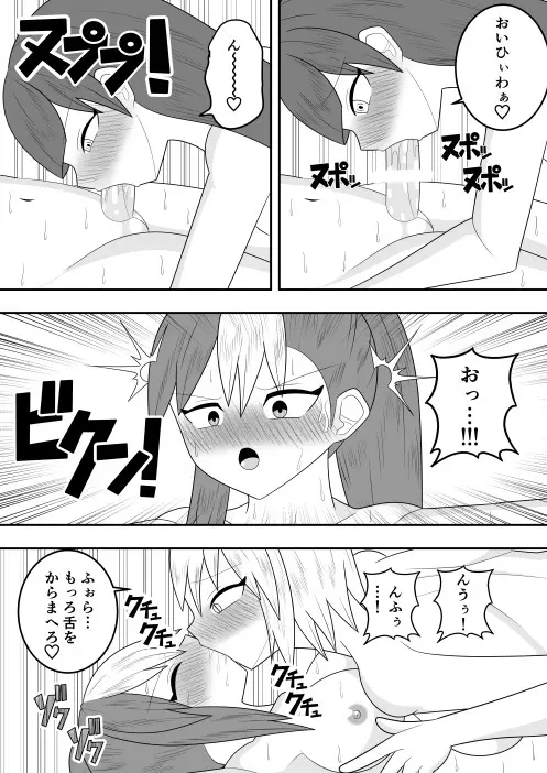サキュバスにさんざん搾られた最強のサキュバス狩りの戦姫 - page52