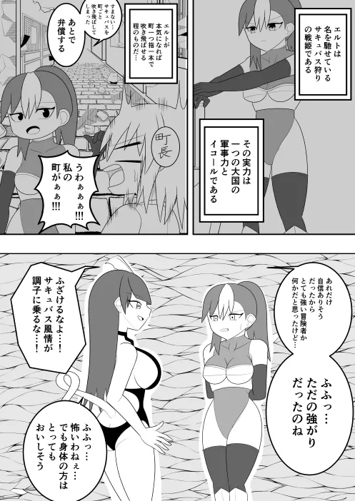 サキュバスにさんざん搾られた最強のサキュバス狩りの戦姫 - page8