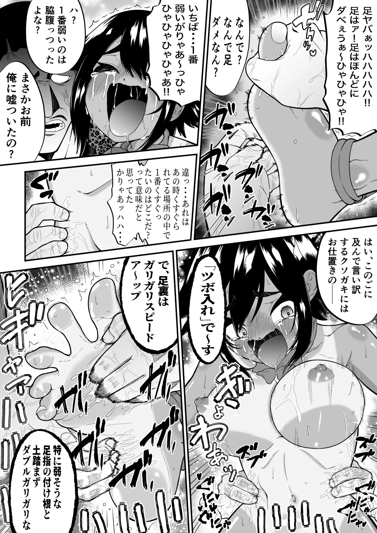 悶絶くすぐりスケベ椅子~水泳少女うるか&生意気ギャルあんじゅVSくすぐり万引きGメン~ + オマケ - page23