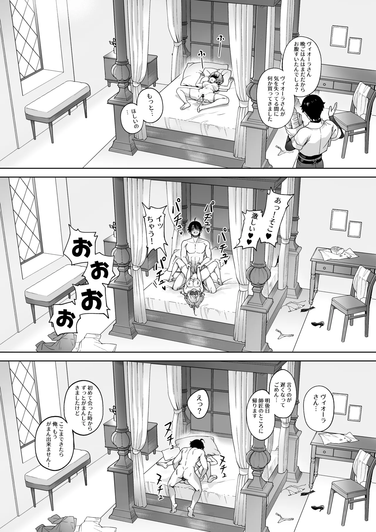 メデューサさんは熱々おちんぽがほしい - page24