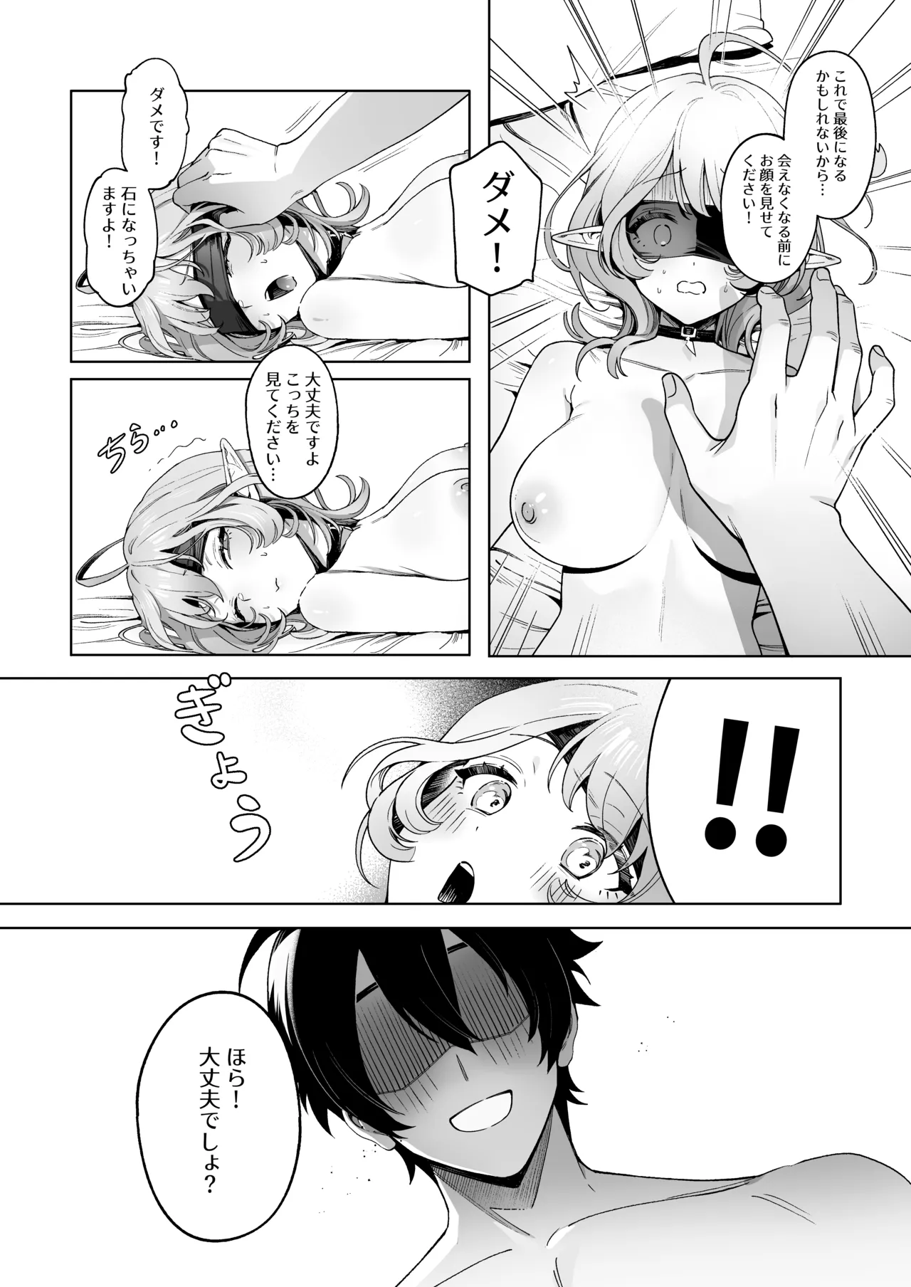 メデューサさんは熱々おちんぽがほしい - page25