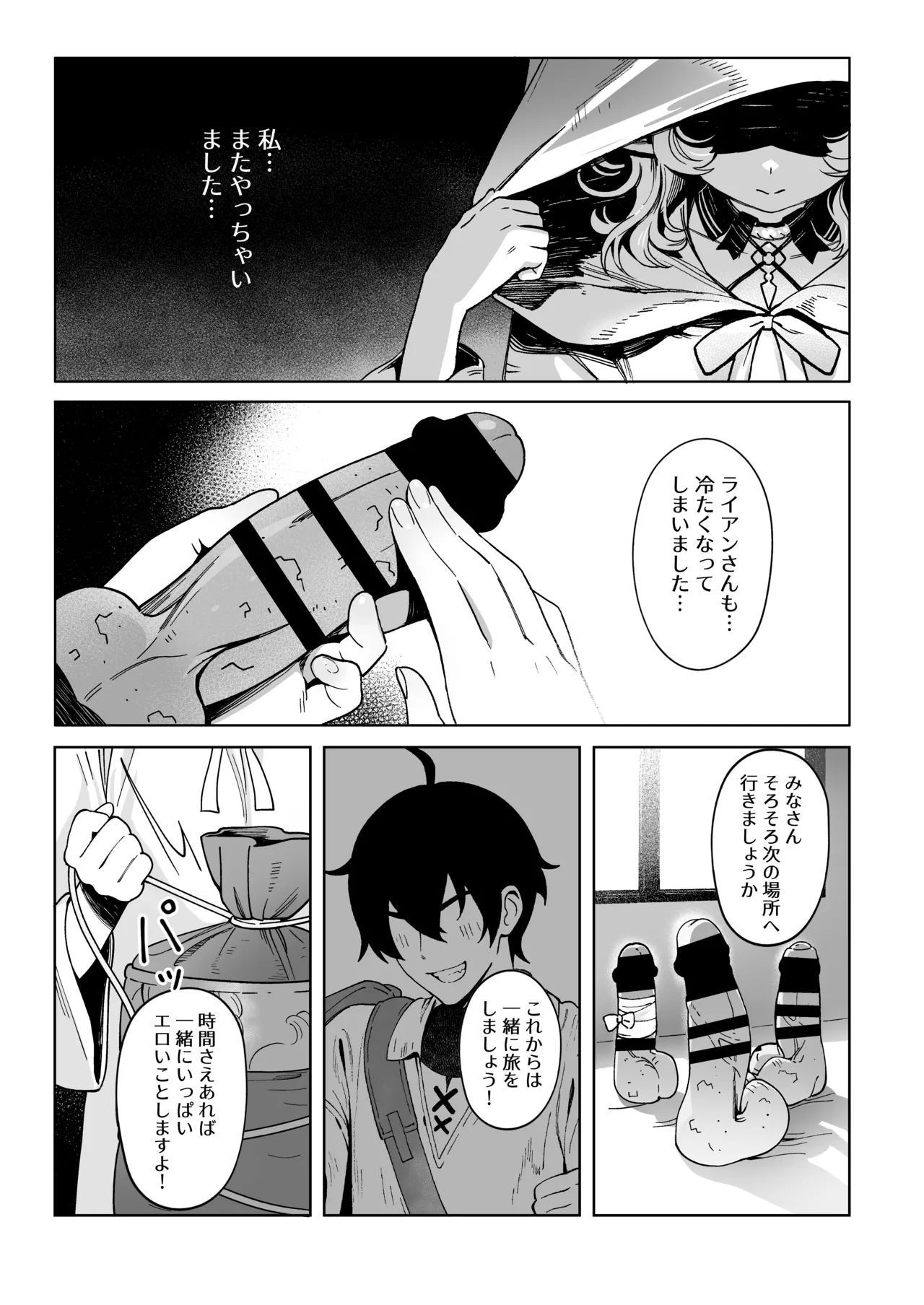 メデューサさんは熱々おちんぽがほしい - page29