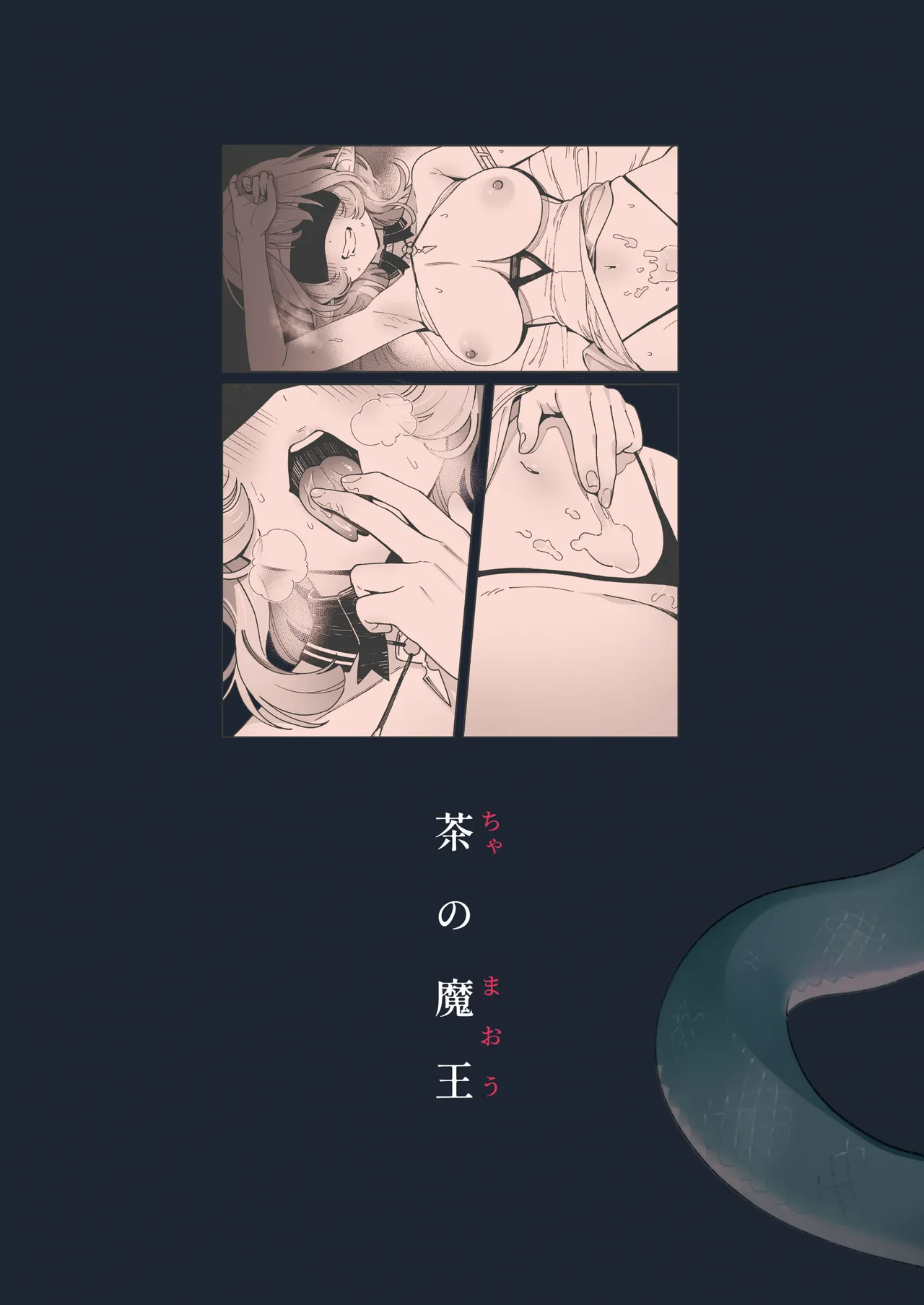 メデューサさんは熱々おちんぽがほしい - page34