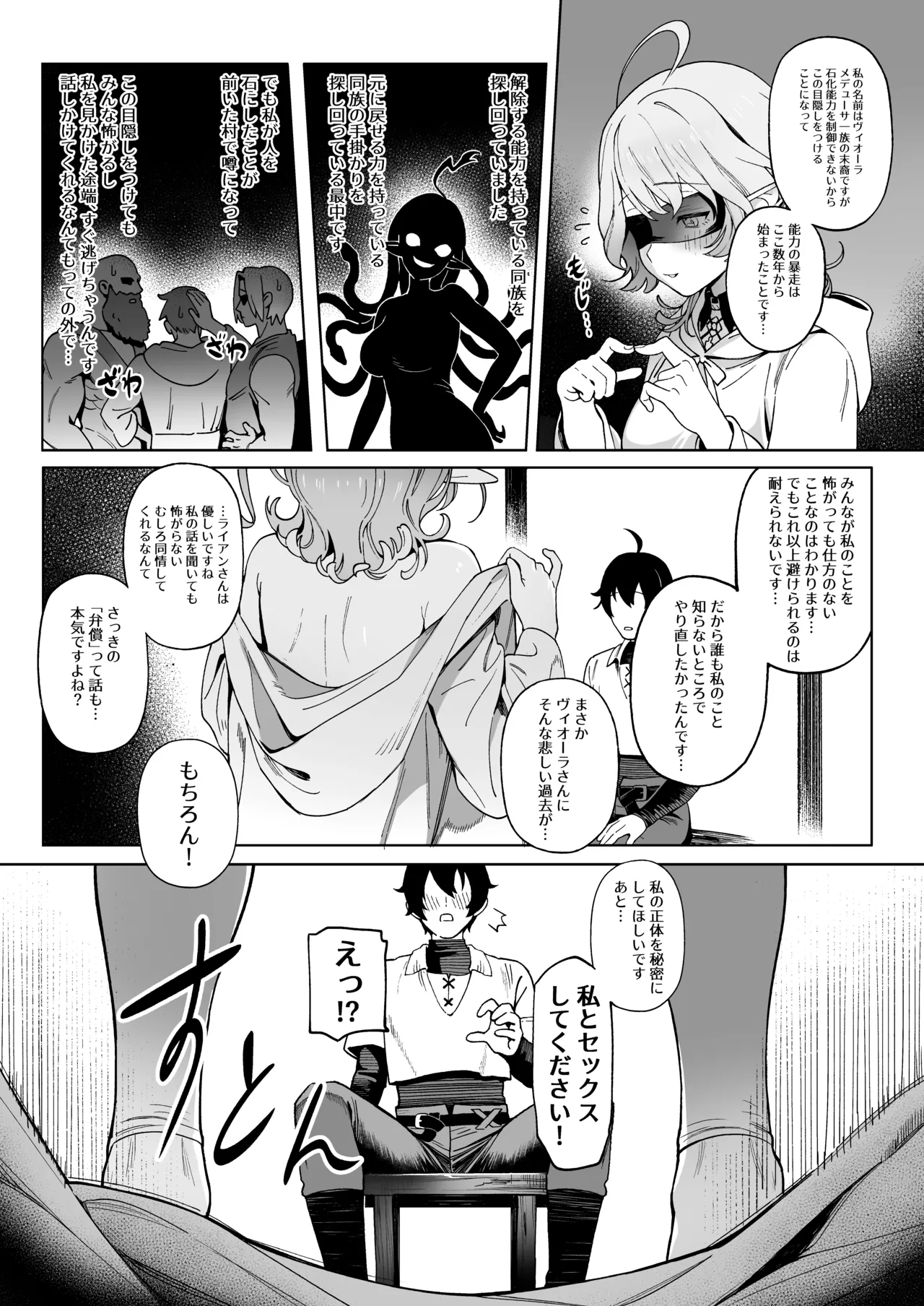メデューサさんは熱々おちんぽがほしい - page7