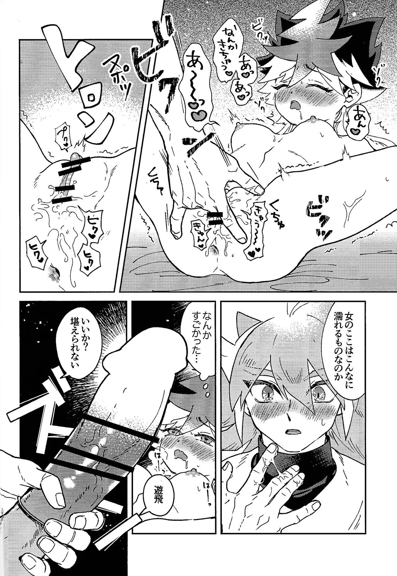 My Sweet Alien - page11