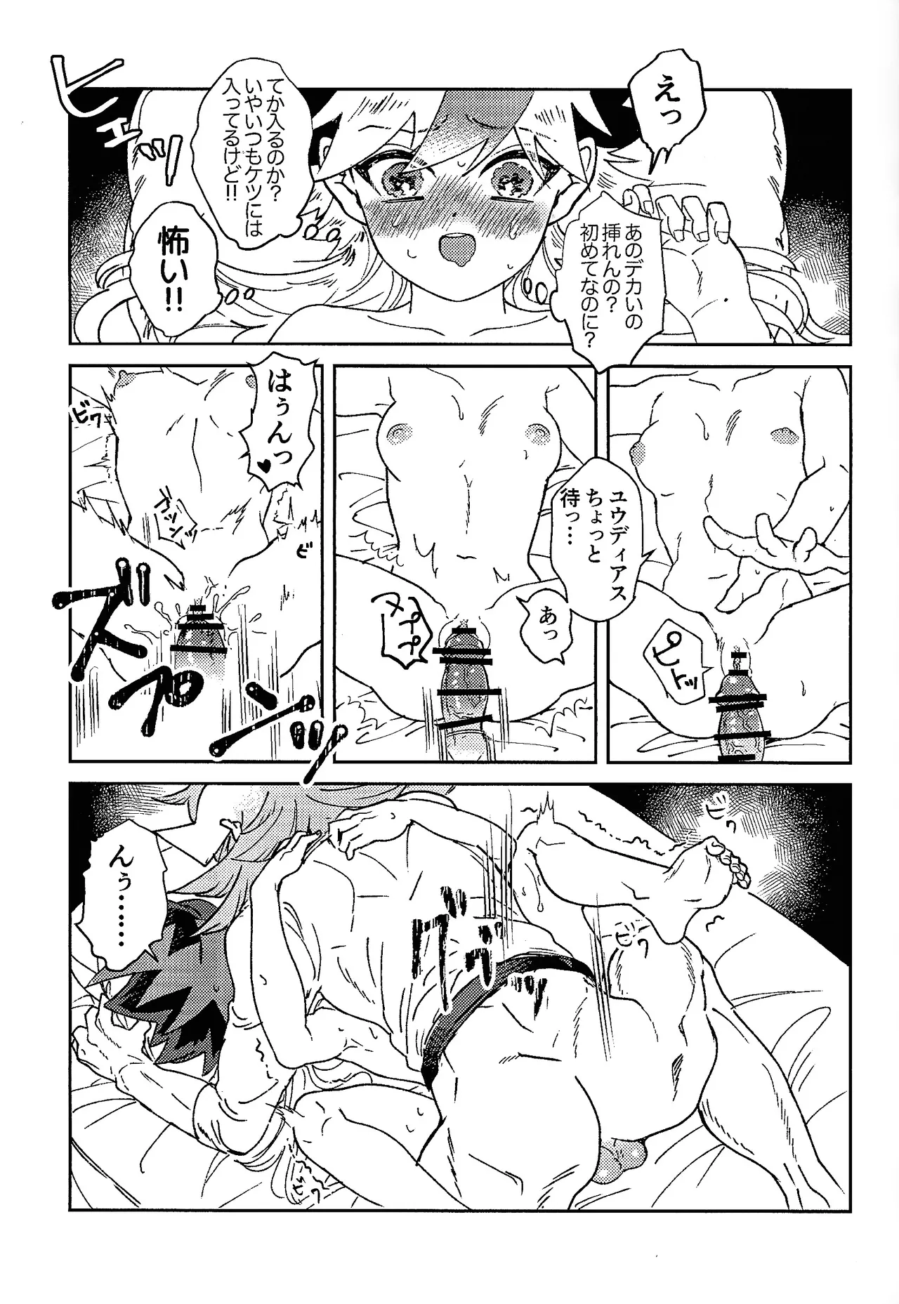 My Sweet Alien - page12