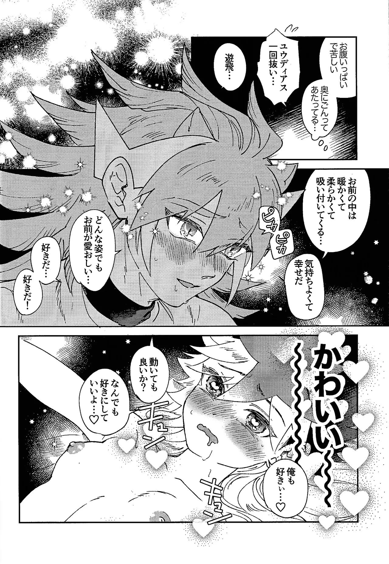 My Sweet Alien - page13