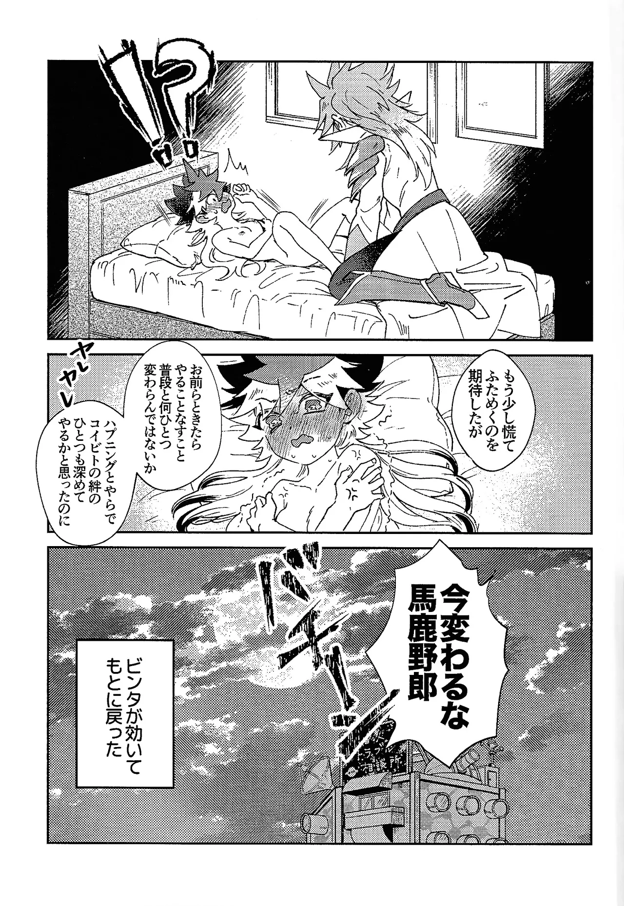 My Sweet Alien - page16