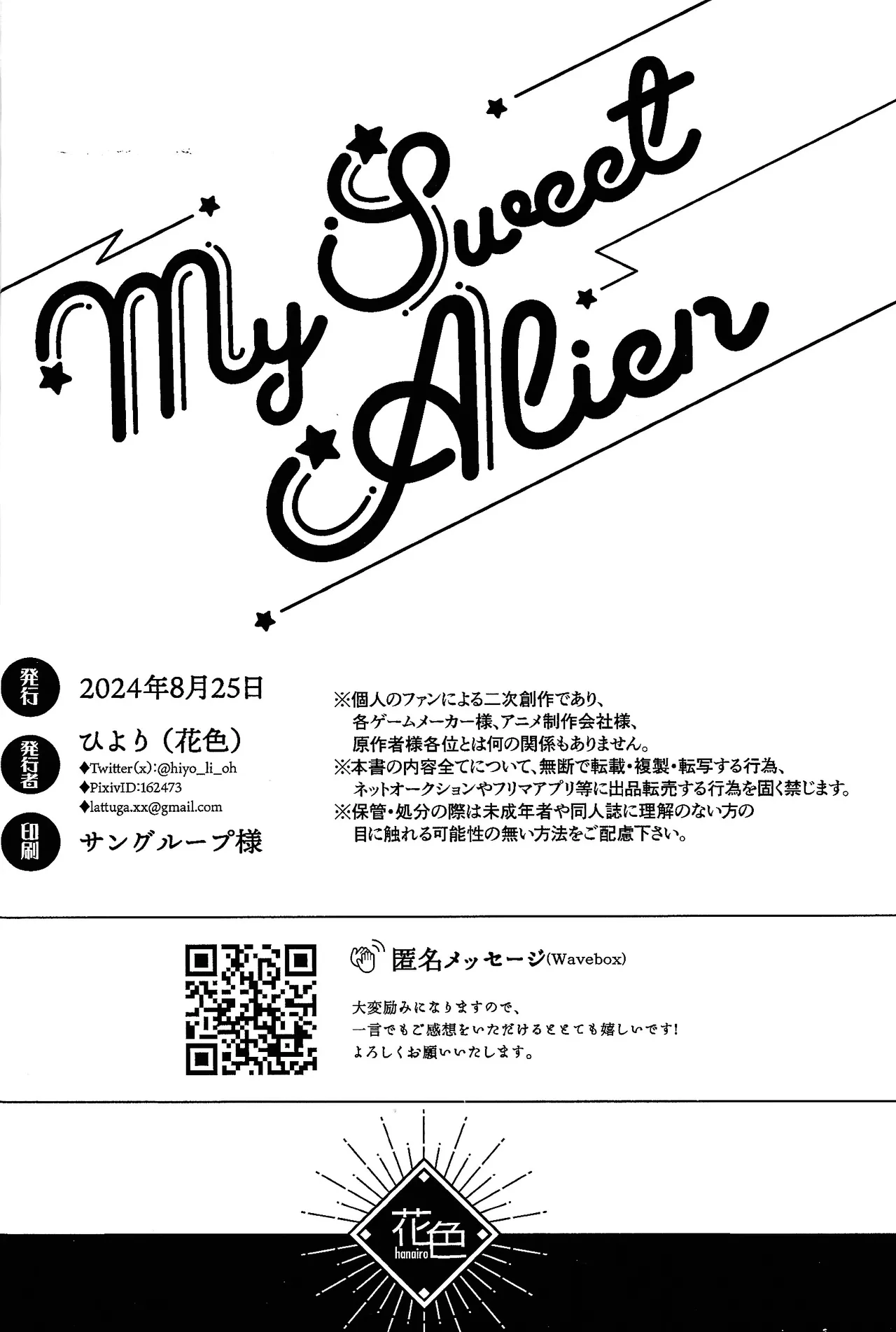 My Sweet Alien - page17