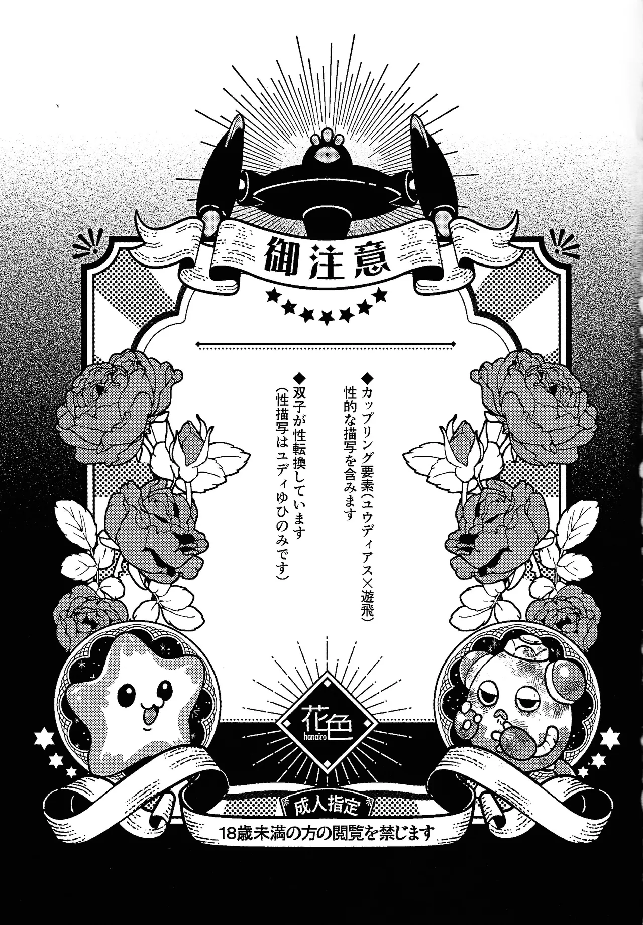 My Sweet Alien - page2