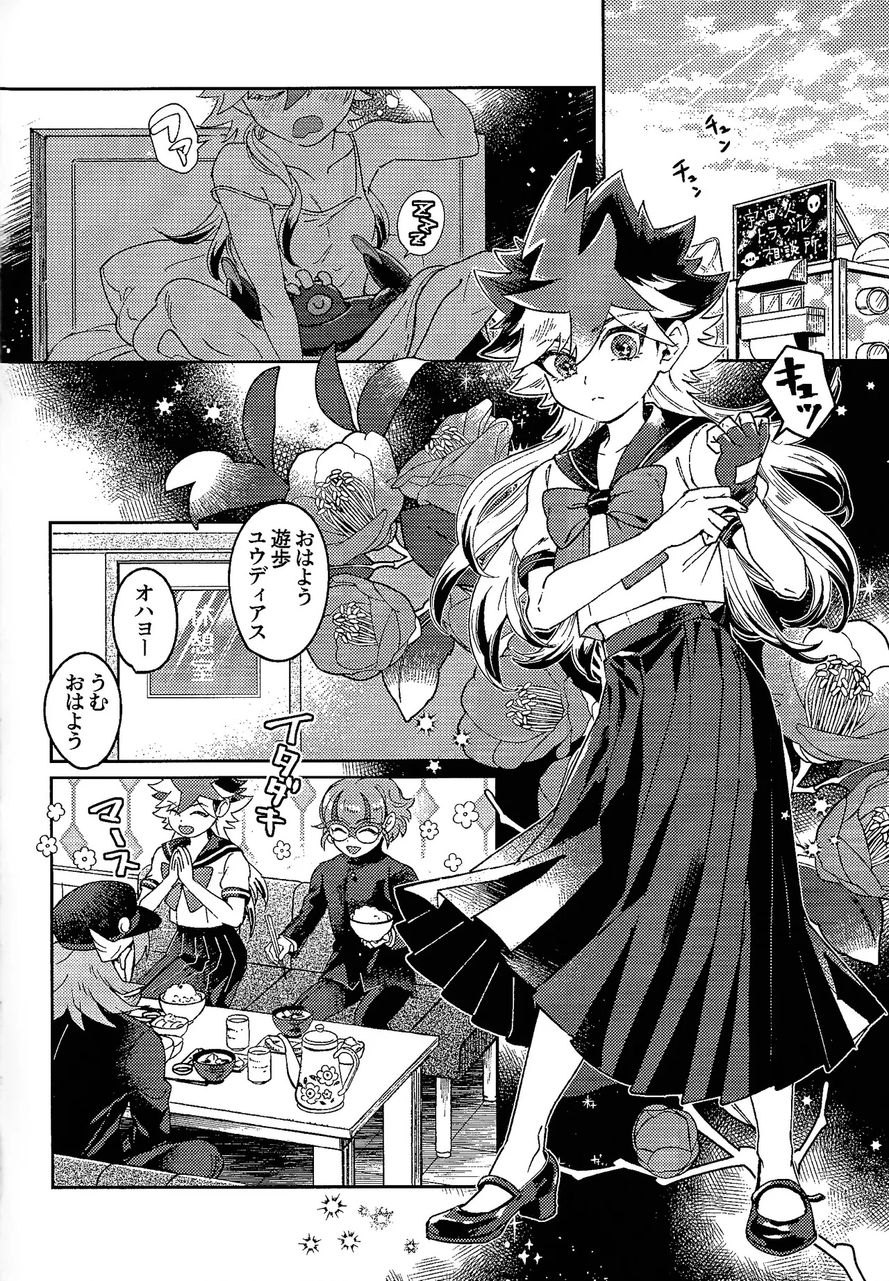 My Sweet Alien - page3