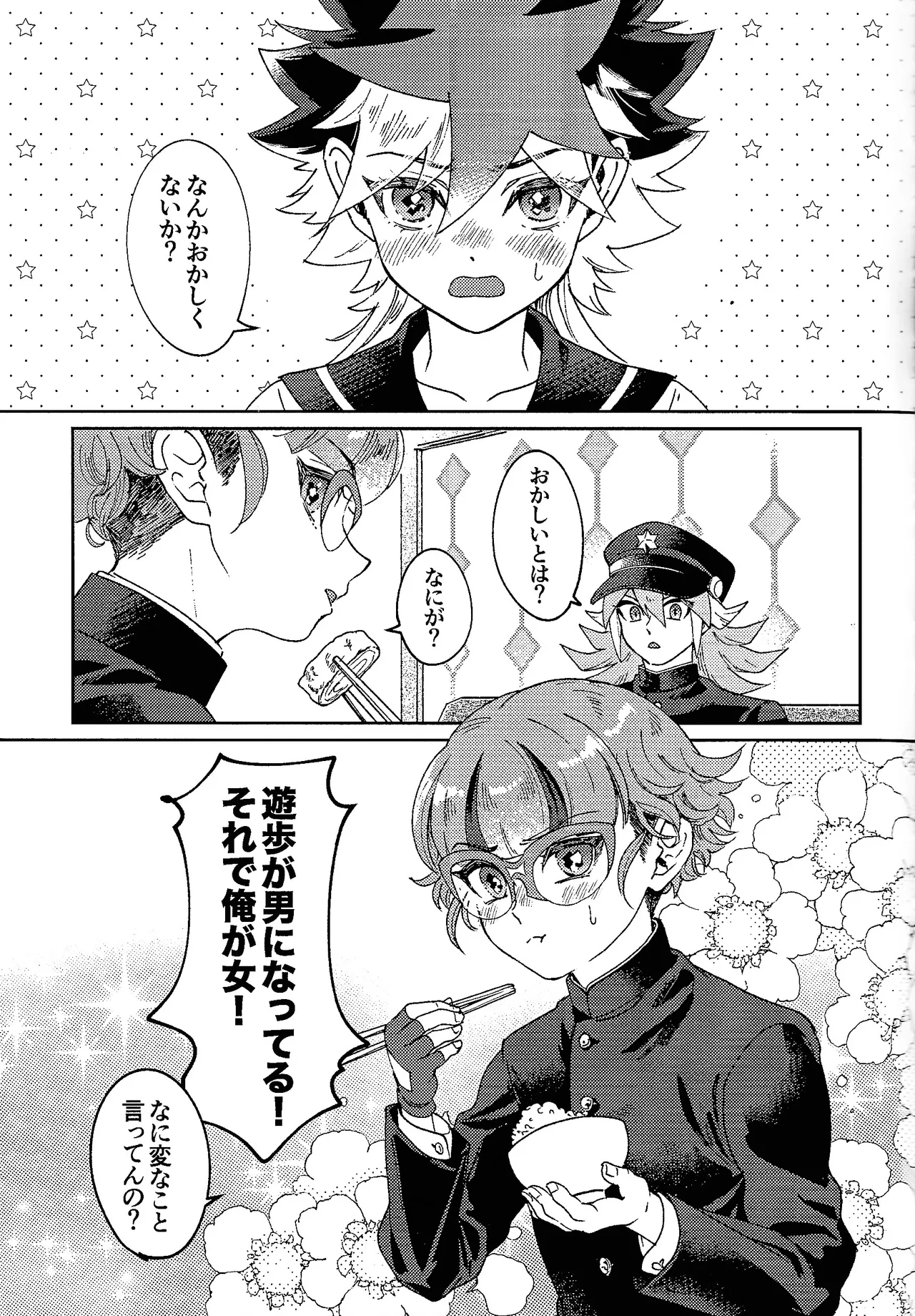 My Sweet Alien - page4