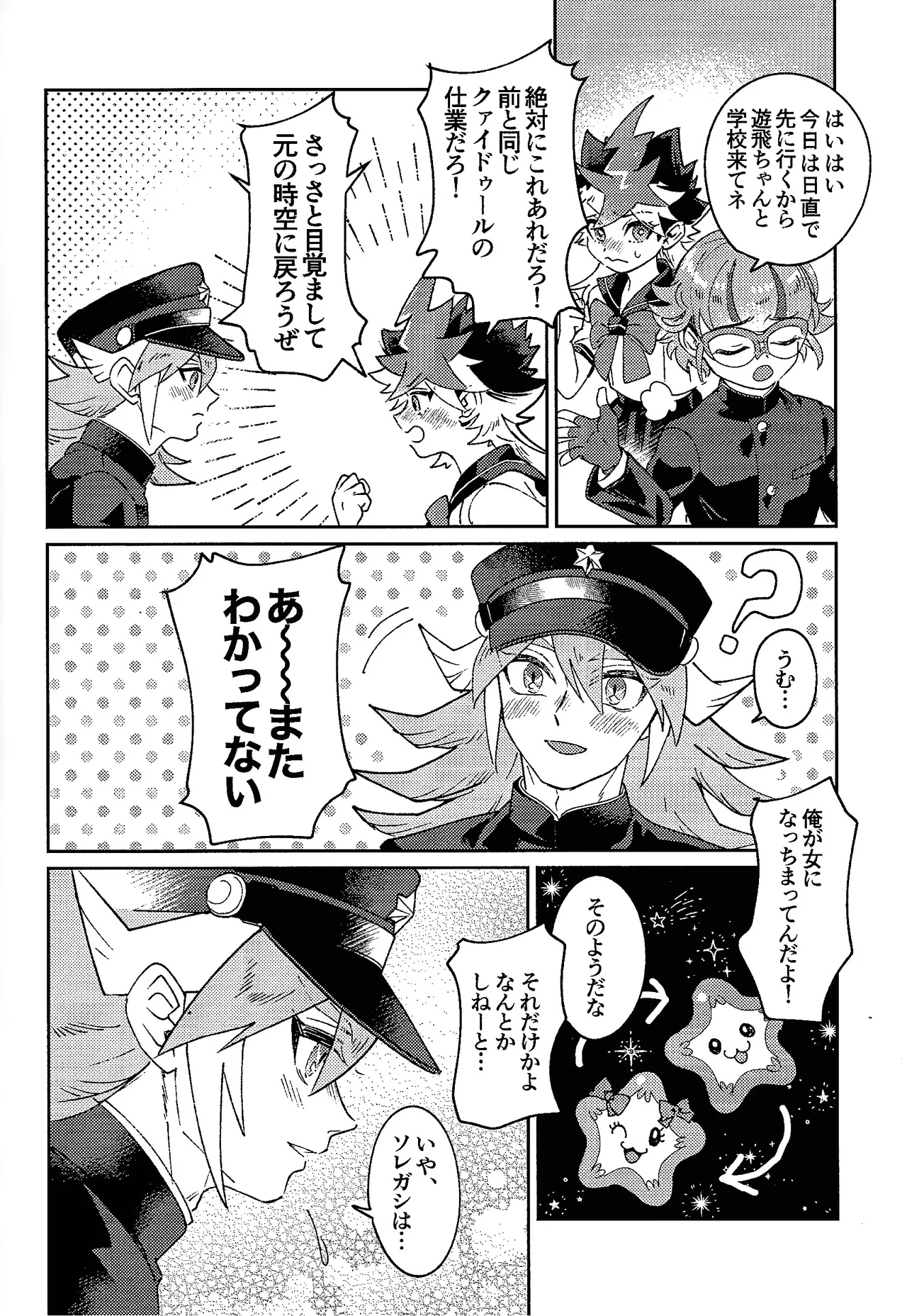 My Sweet Alien - page5