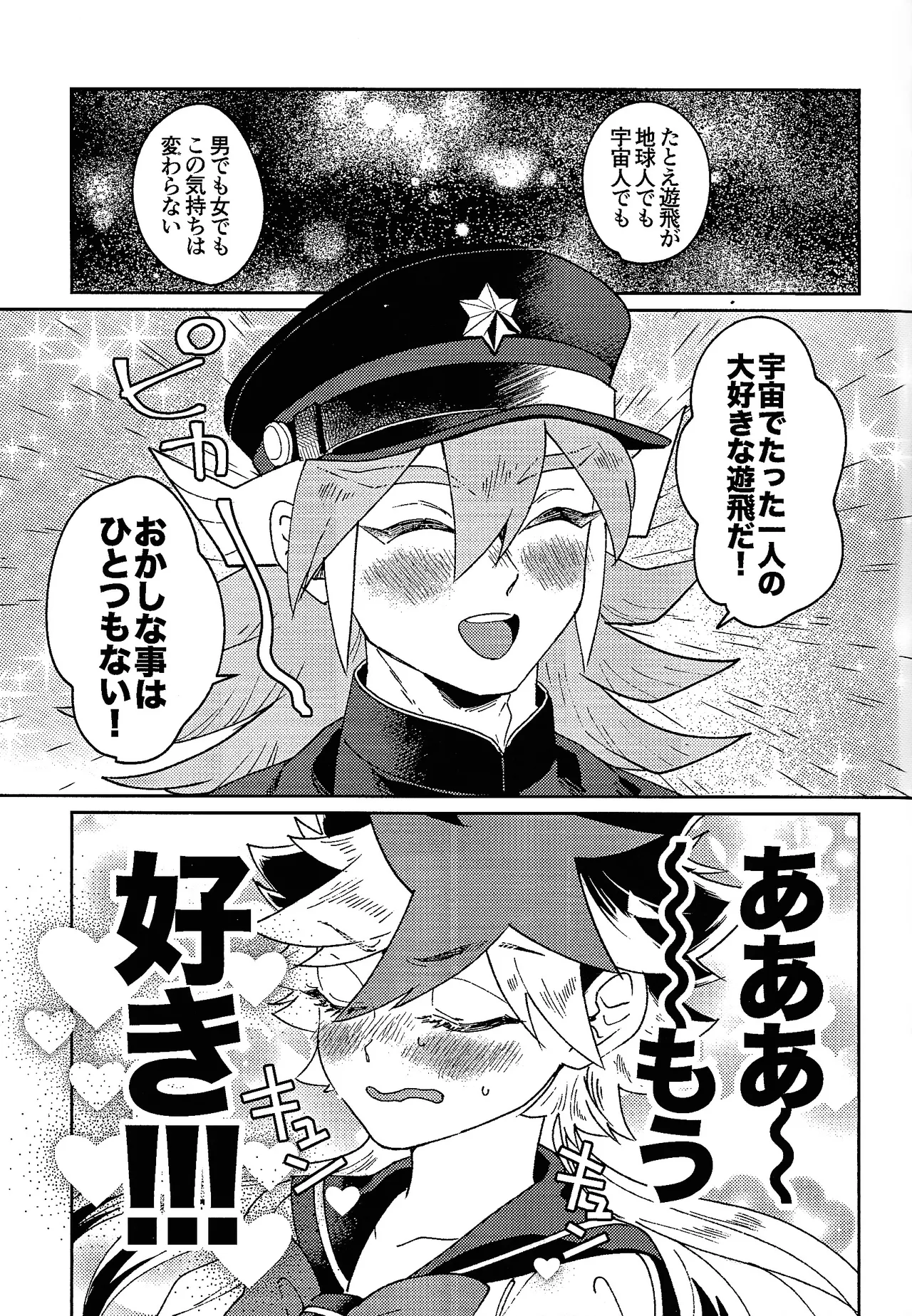 My Sweet Alien - page6