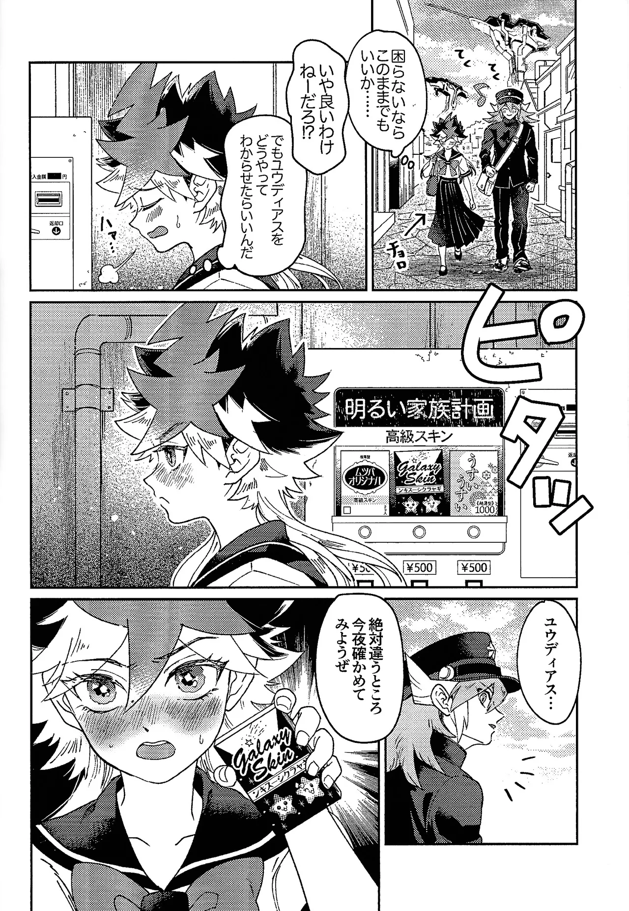 My Sweet Alien - page7