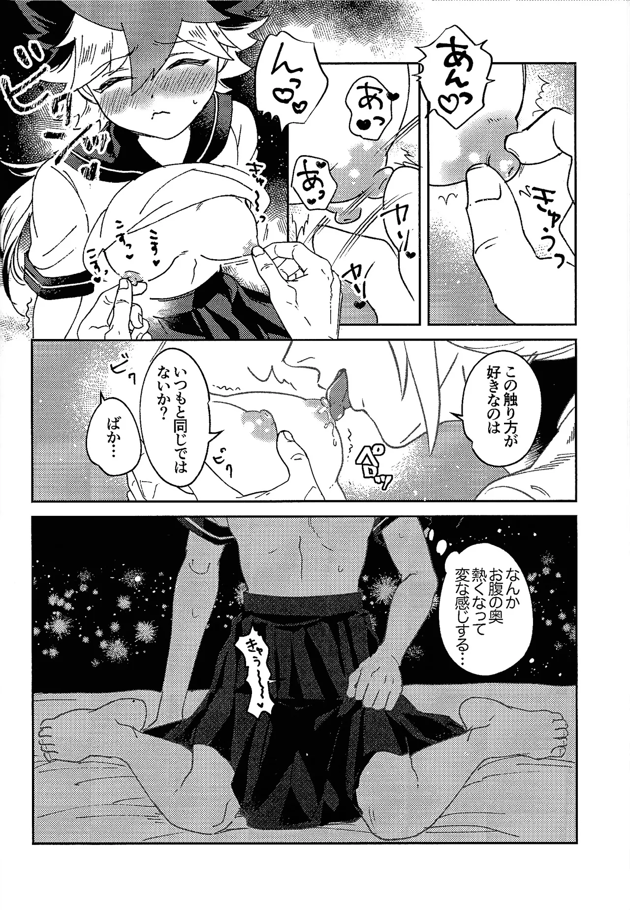 My Sweet Alien - page9