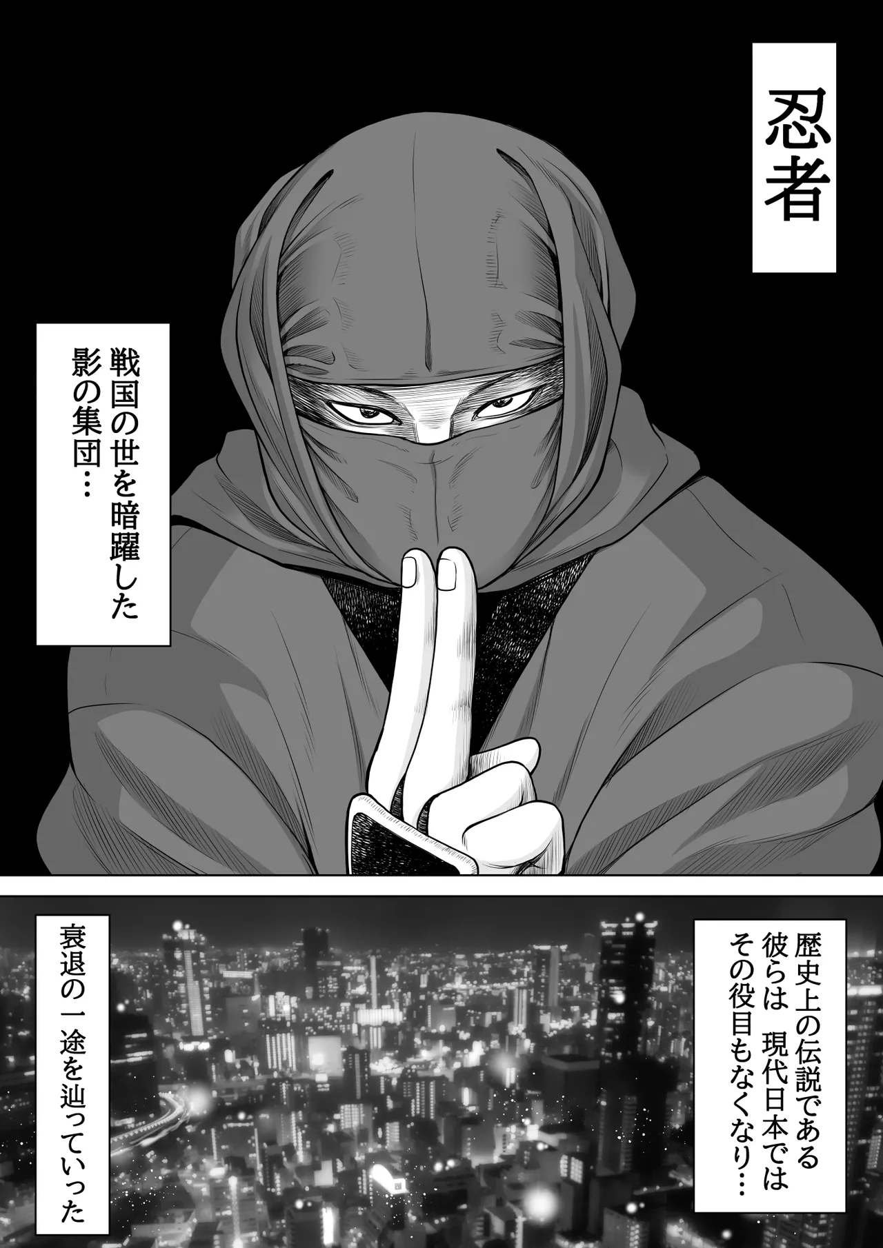 忍姦 ～現代忍者が忍術使ってハーレムSEX&分身の術で孕ませ大乱交～ - page2