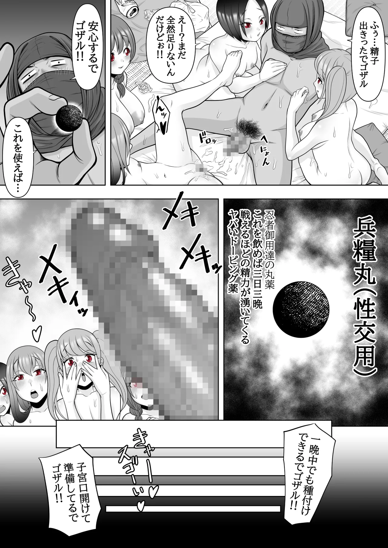 忍姦 ～現代忍者が忍術使ってハーレムSEX&分身の術で孕ませ大乱交～ - page31