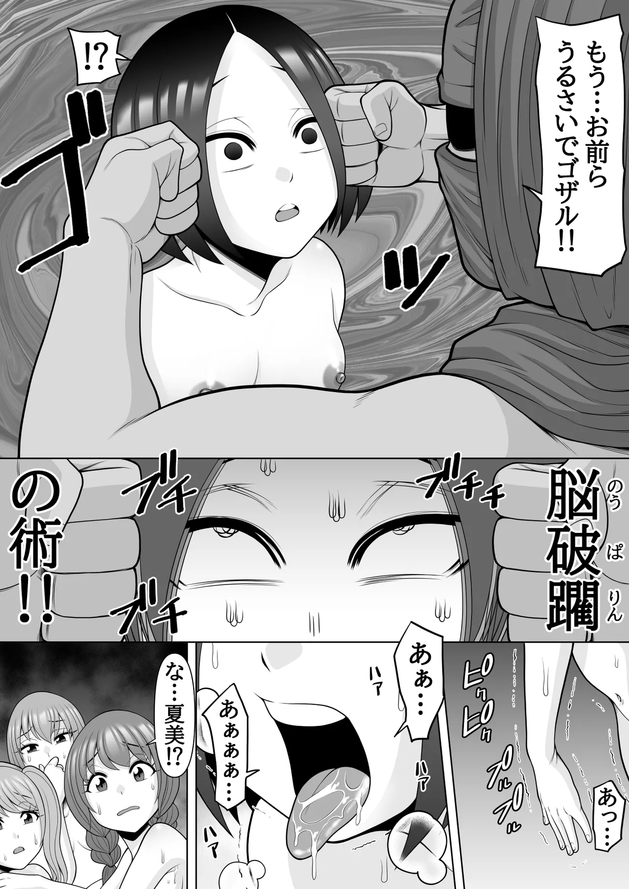 忍姦 ～現代忍者が忍術使ってハーレムSEX&分身の術で孕ませ大乱交～ - page66