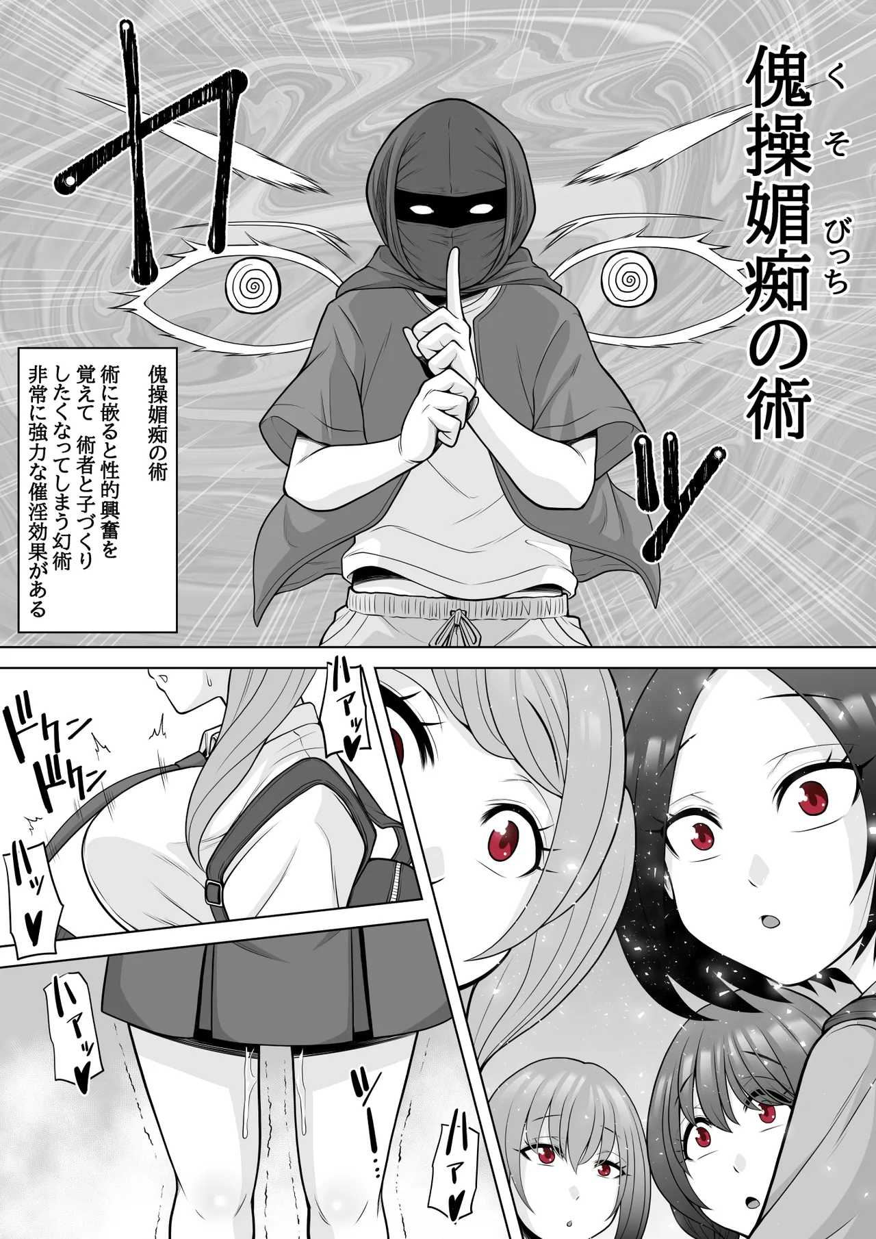 忍姦 ～現代忍者が忍術使ってハーレムSEX&分身の術で孕ませ大乱交～ - page7