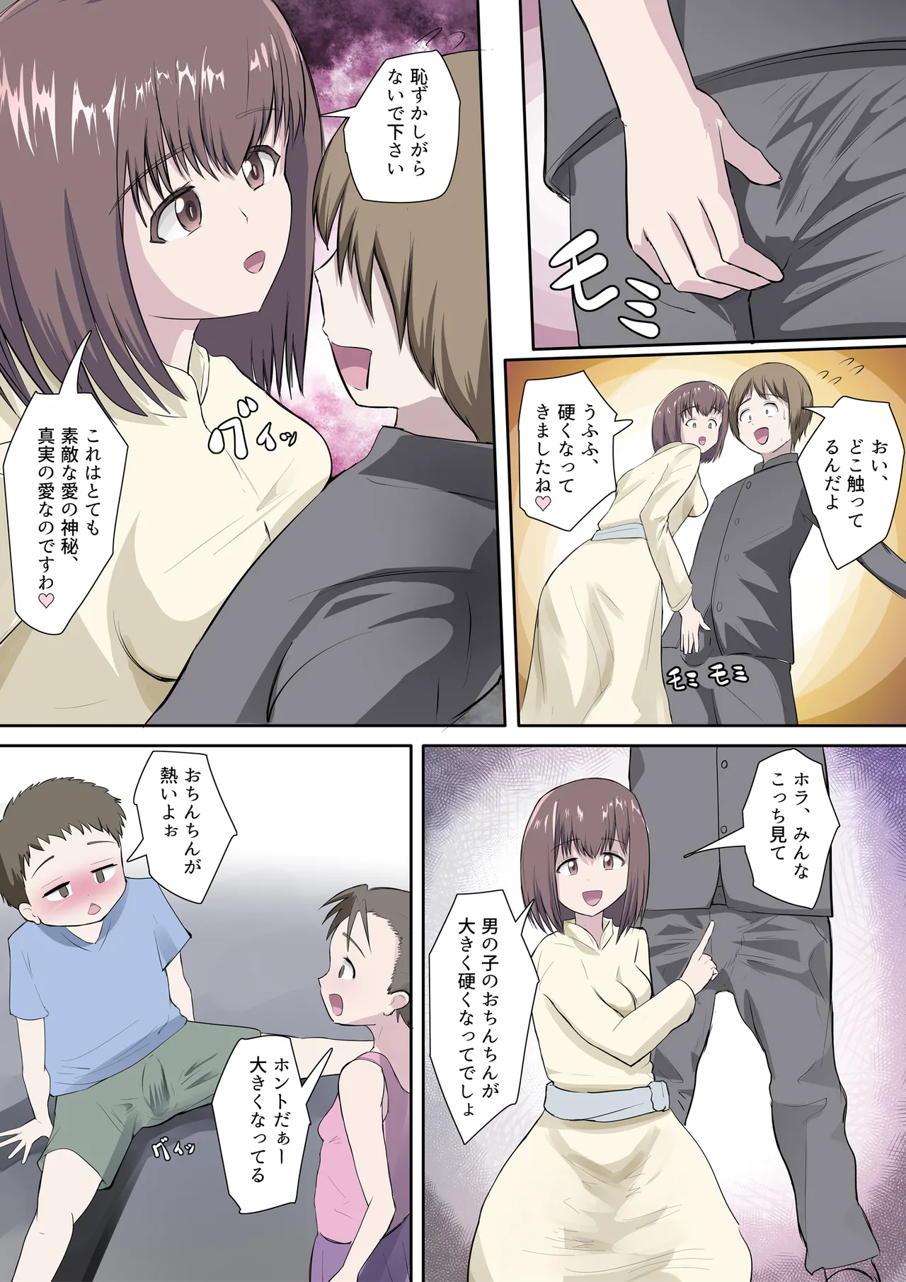 搾精教団～イニシエーション～ - page10
