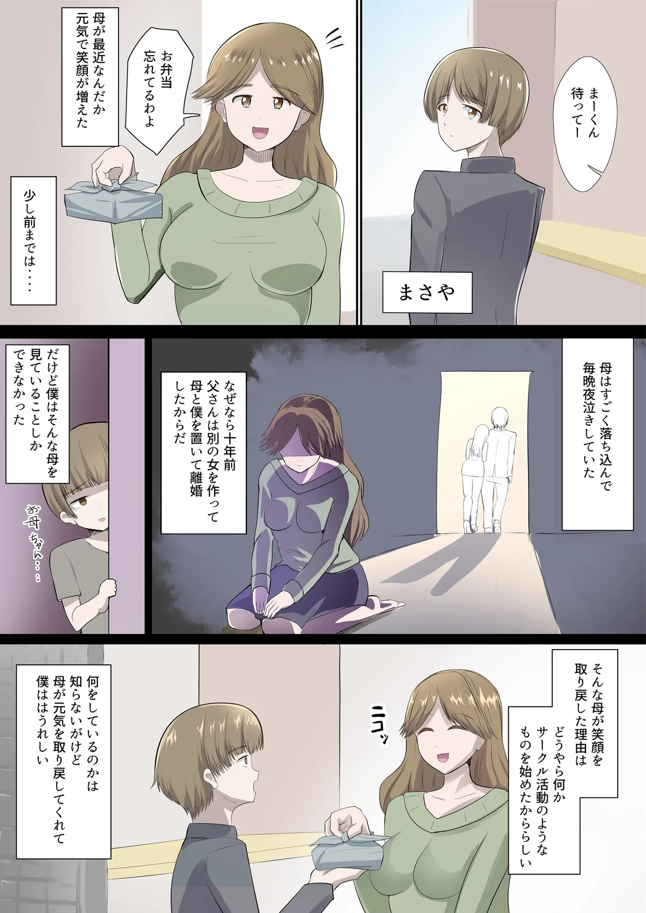 搾精教団～イニシエーション～ - page2