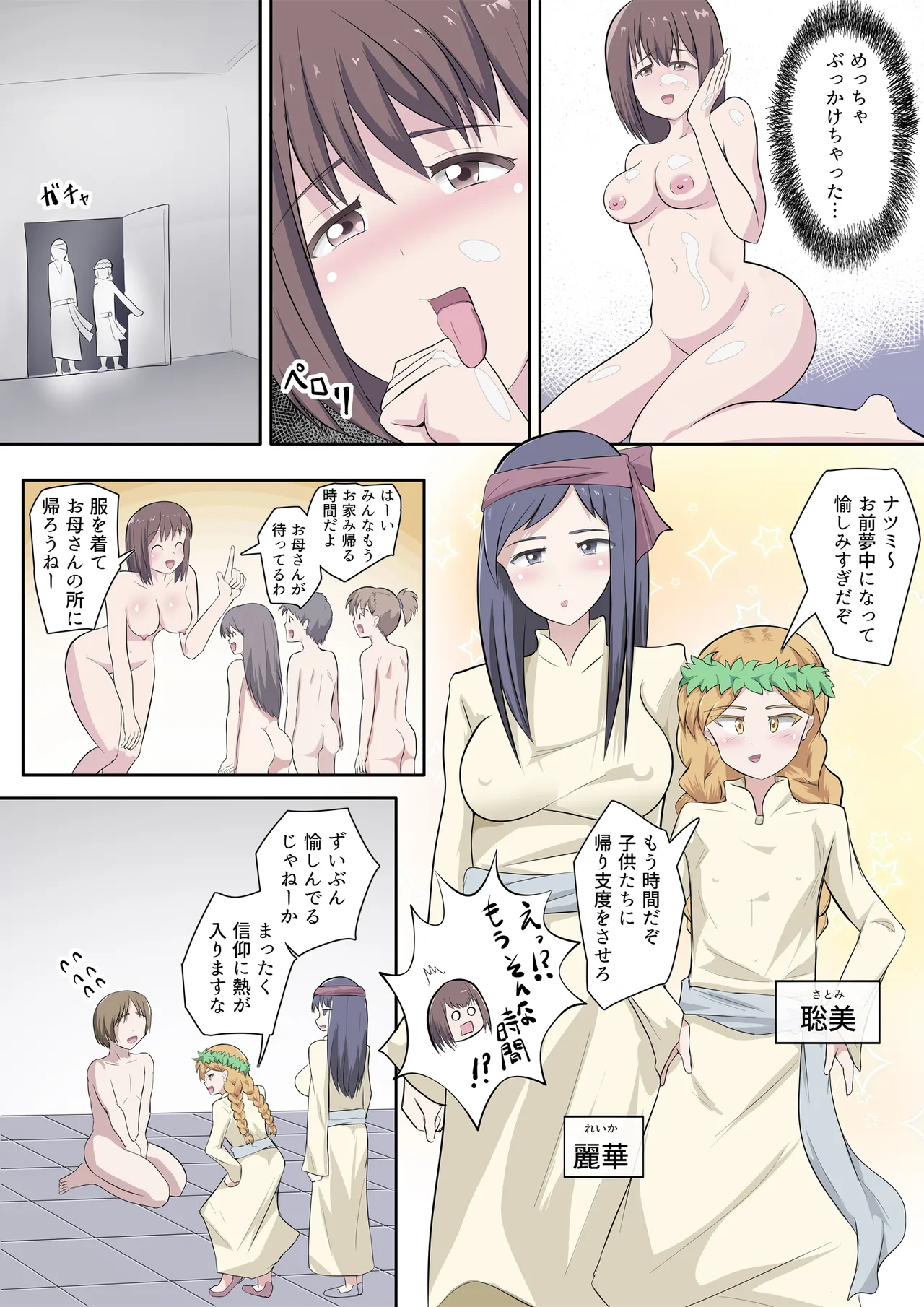 搾精教団～イニシエーション～ - page29