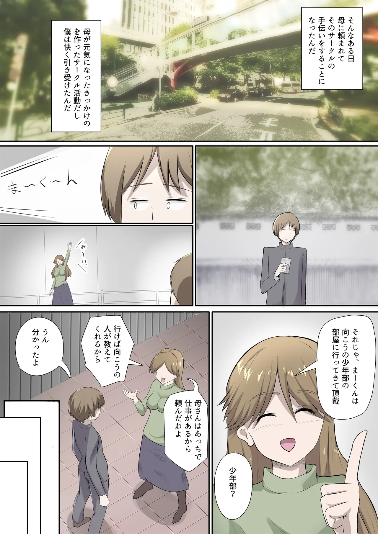 搾精教団～イニシエーション～ - page3