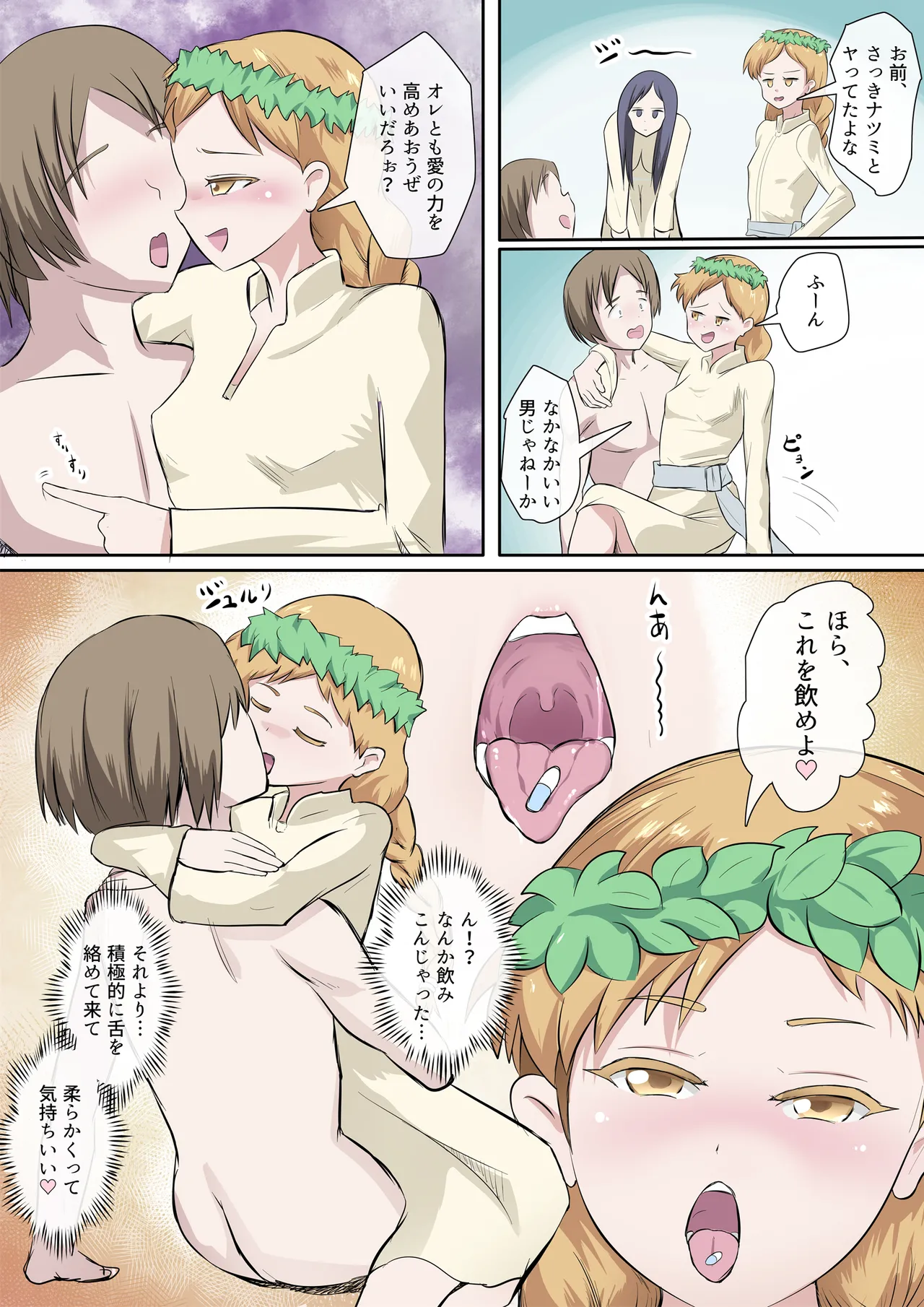 搾精教団～イニシエーション～ - page30