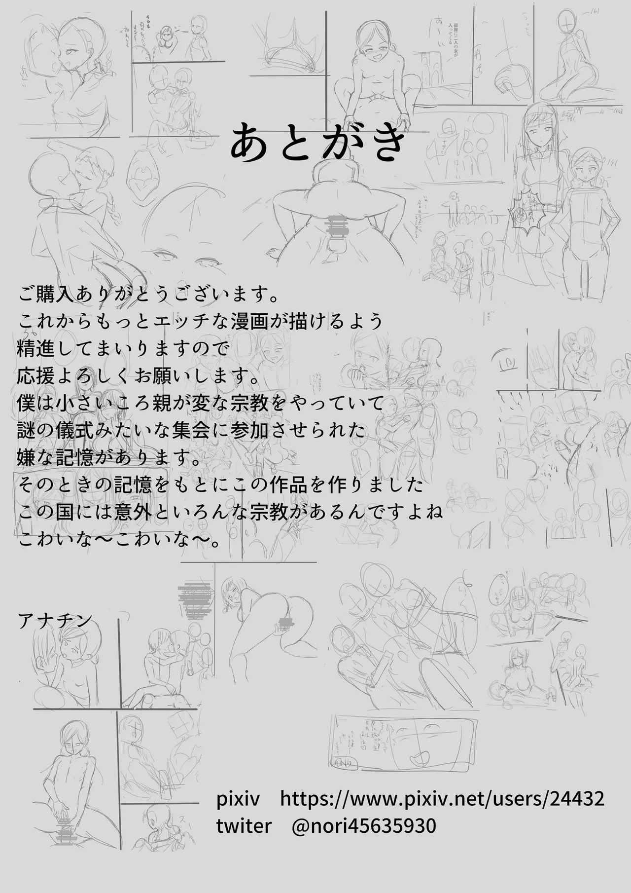 搾精教団～イニシエーション～ - page43