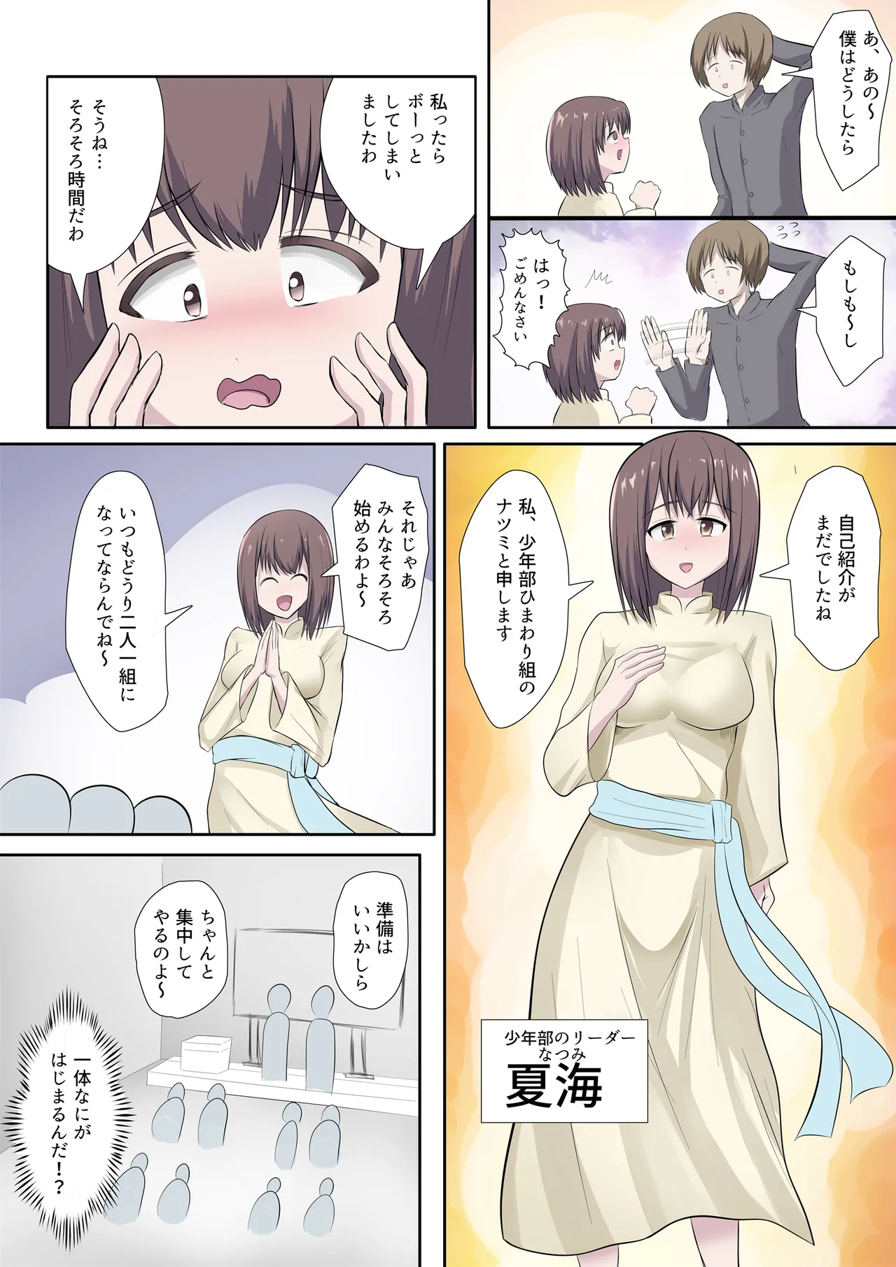 搾精教団～イニシエーション～ - page5