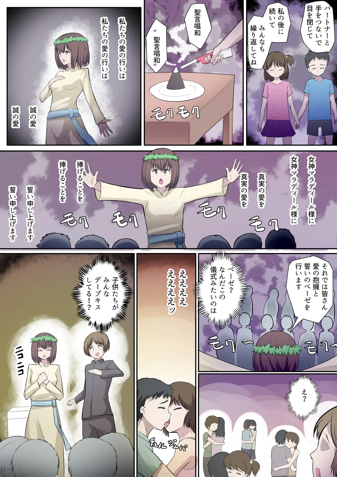 搾精教団～イニシエーション～ - page6