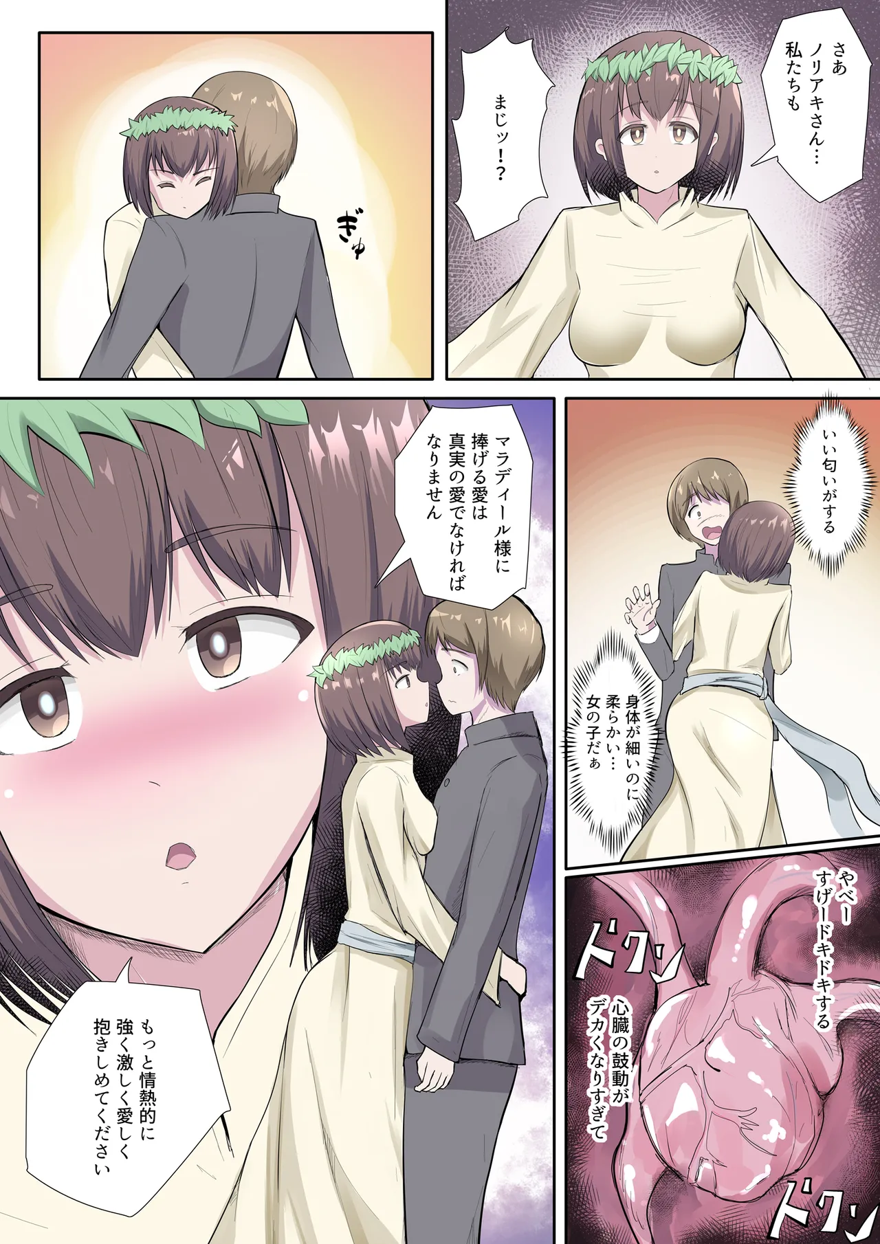 搾精教団～イニシエーション～ - page7