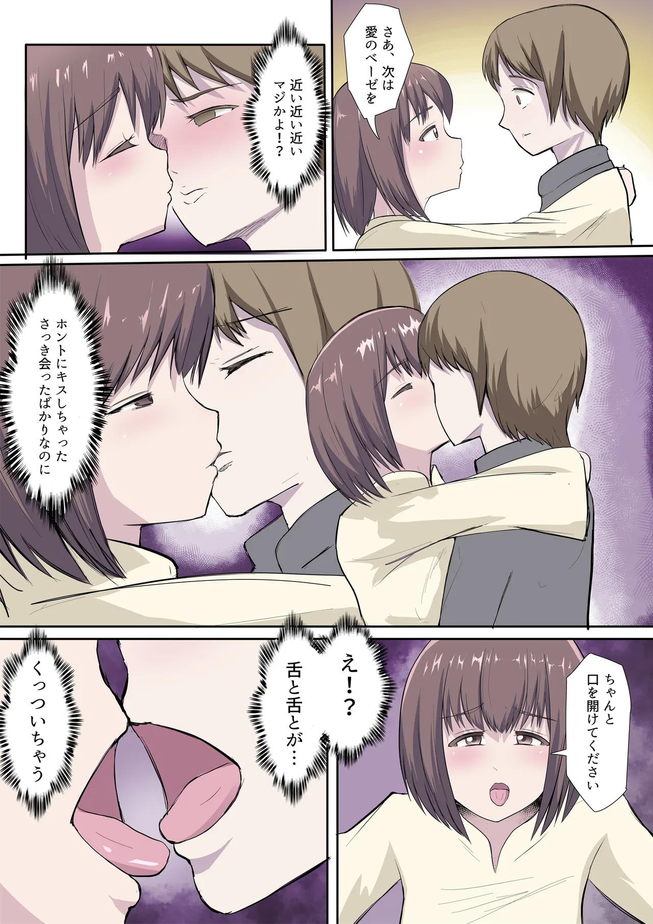 搾精教団～イニシエーション～ - page8