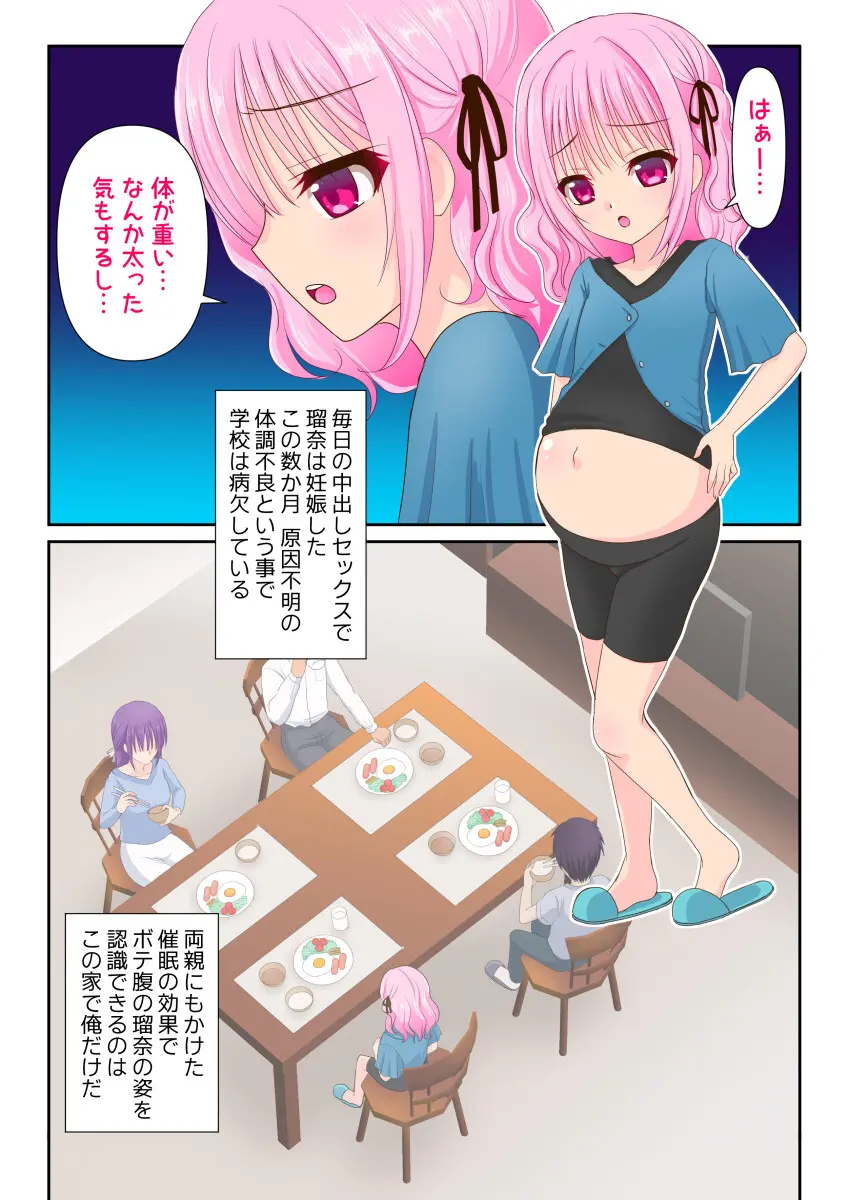 催○肉人形瑠奈 - page31