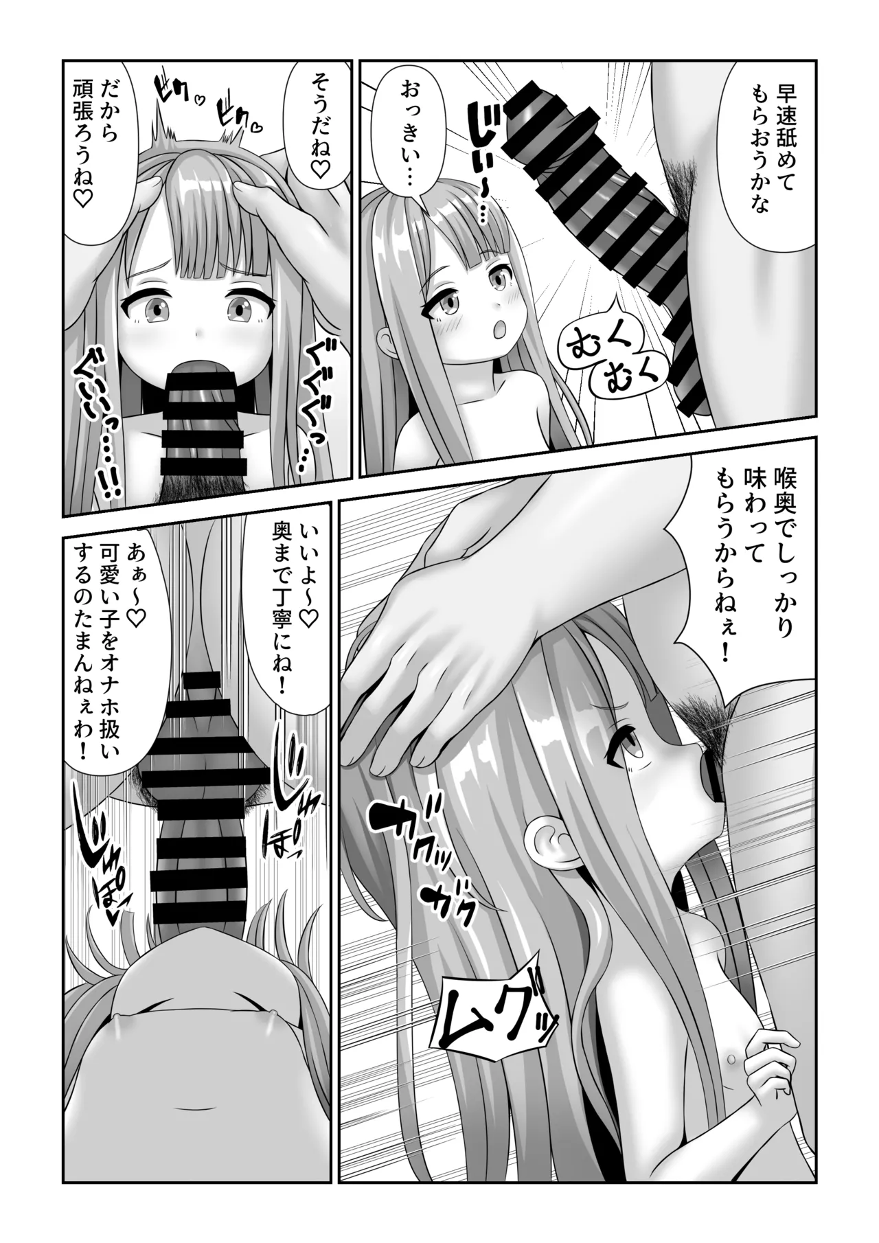 バトルファックシティへようこそ! - page15