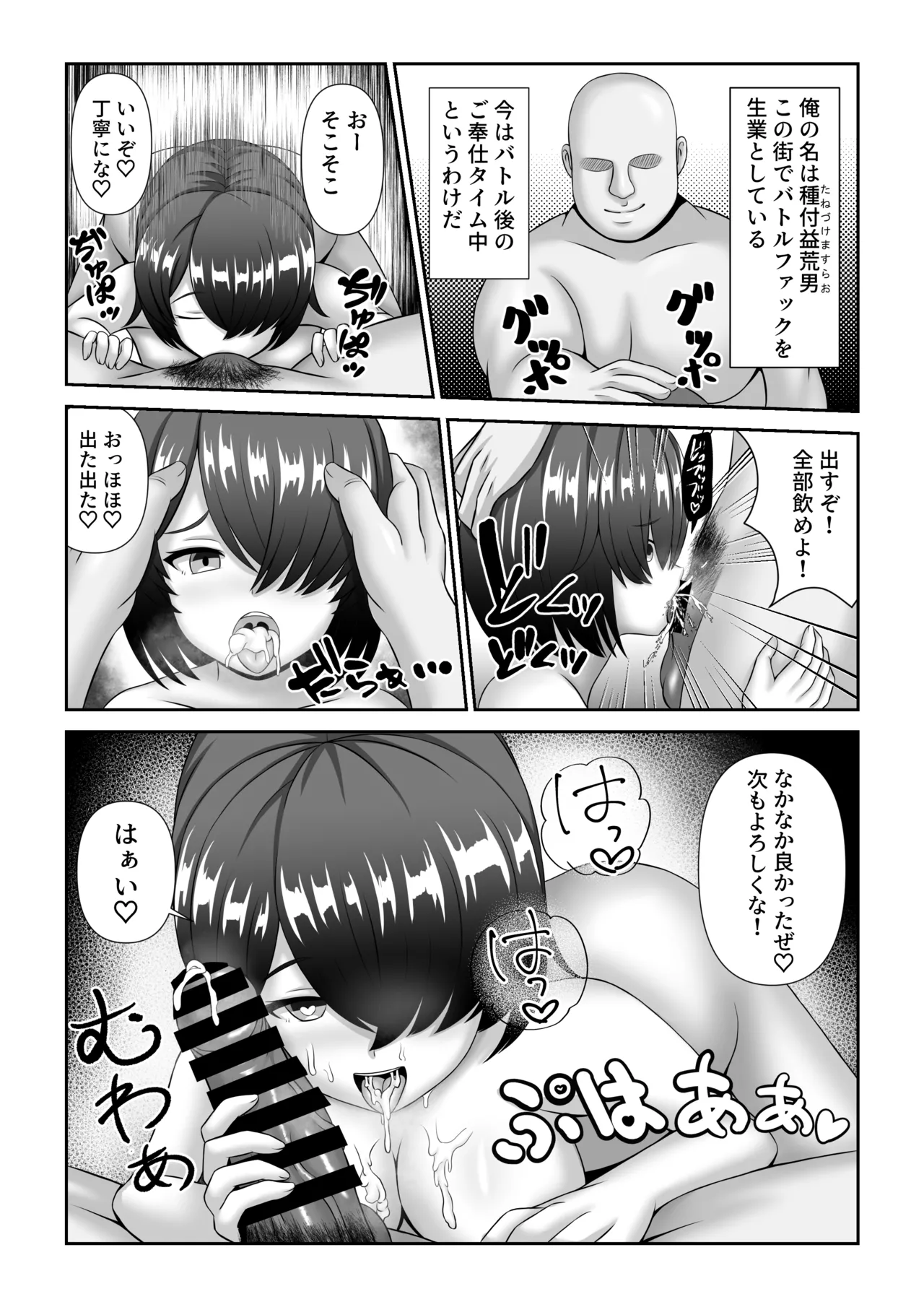 バトルファックシティへようこそ! - page3