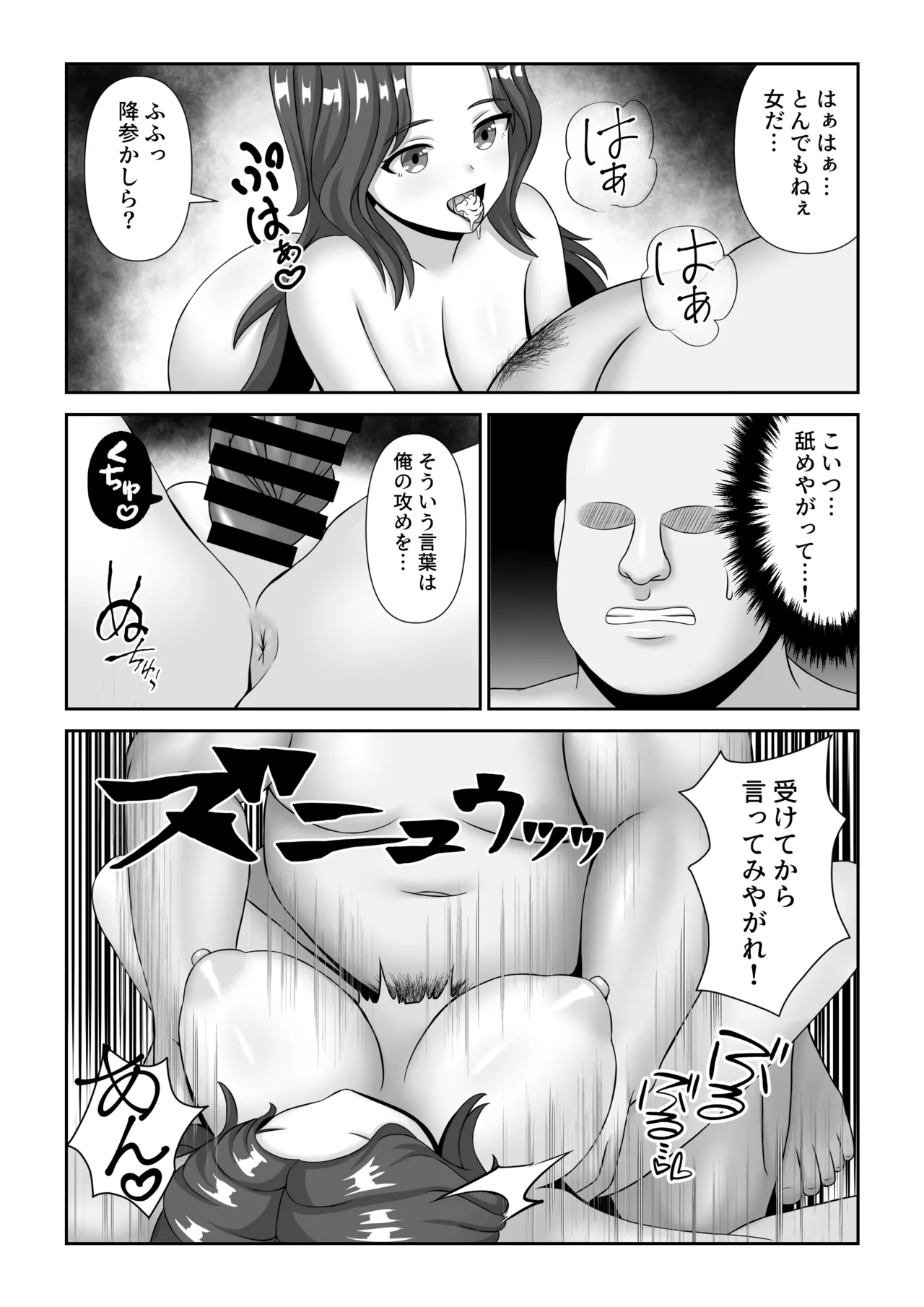 バトルファックシティへようこそ! - page8