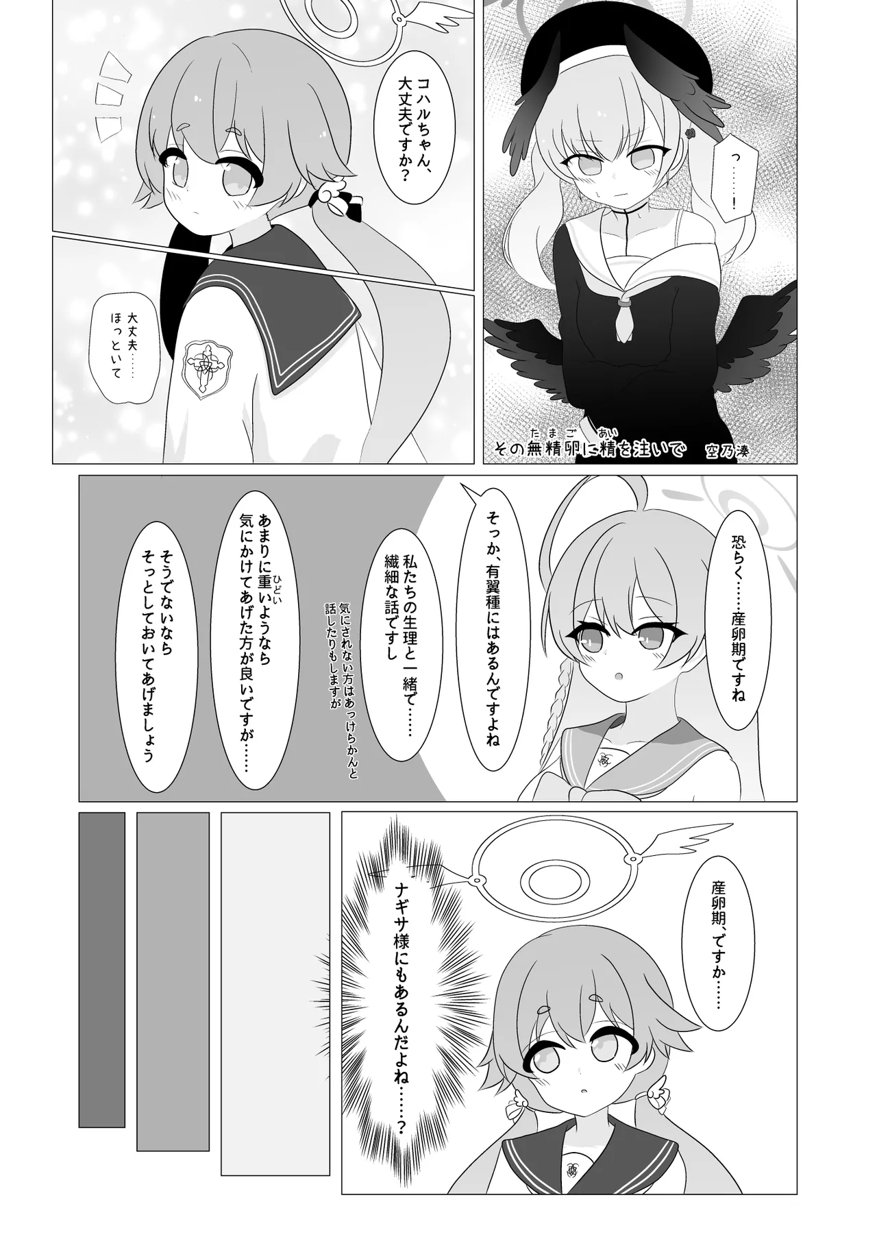 ブルアカ産卵合同誌 Ovum archive - page14