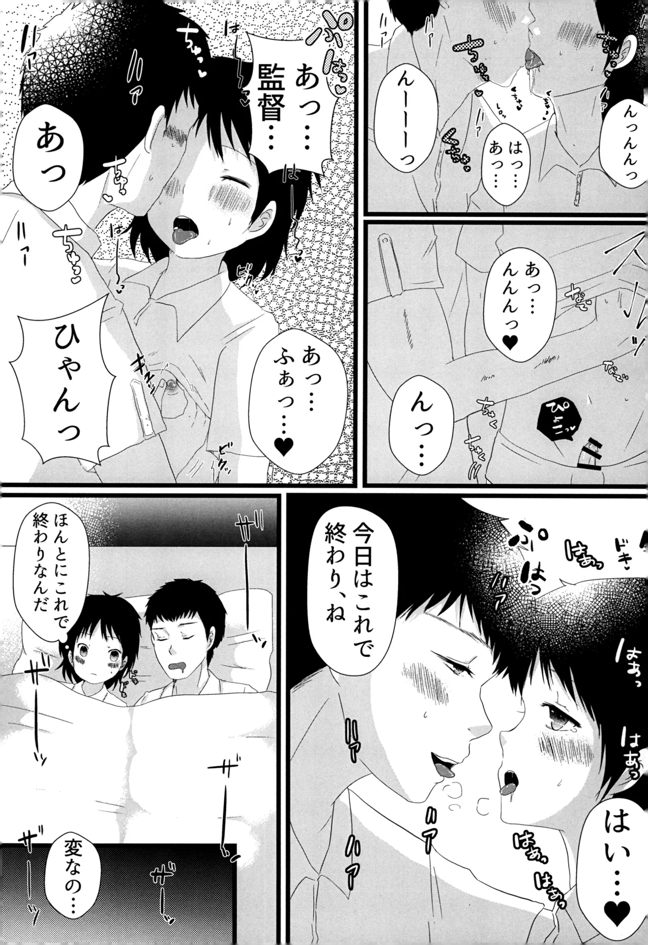 12月のエピキュリアン - page10