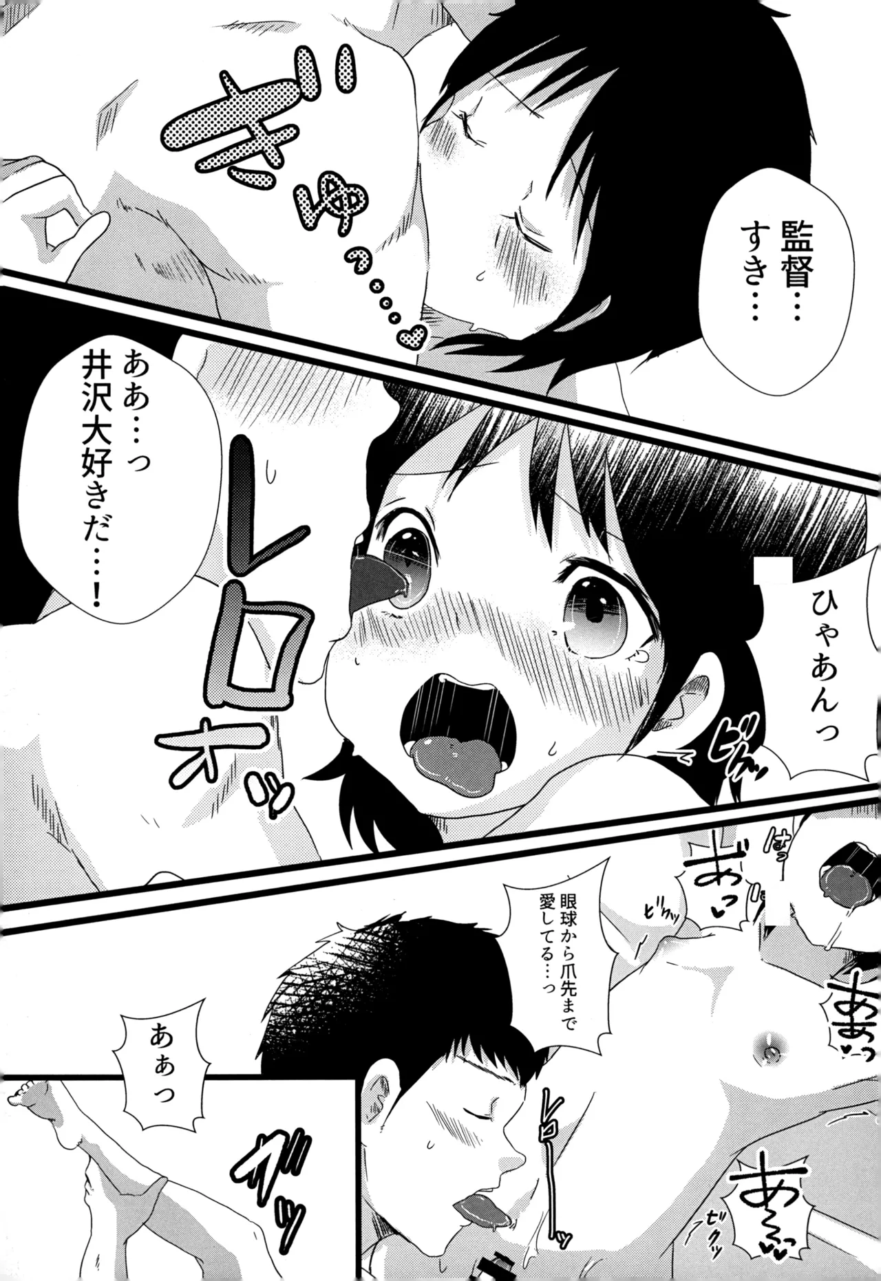 12月のエピキュリアン - page16