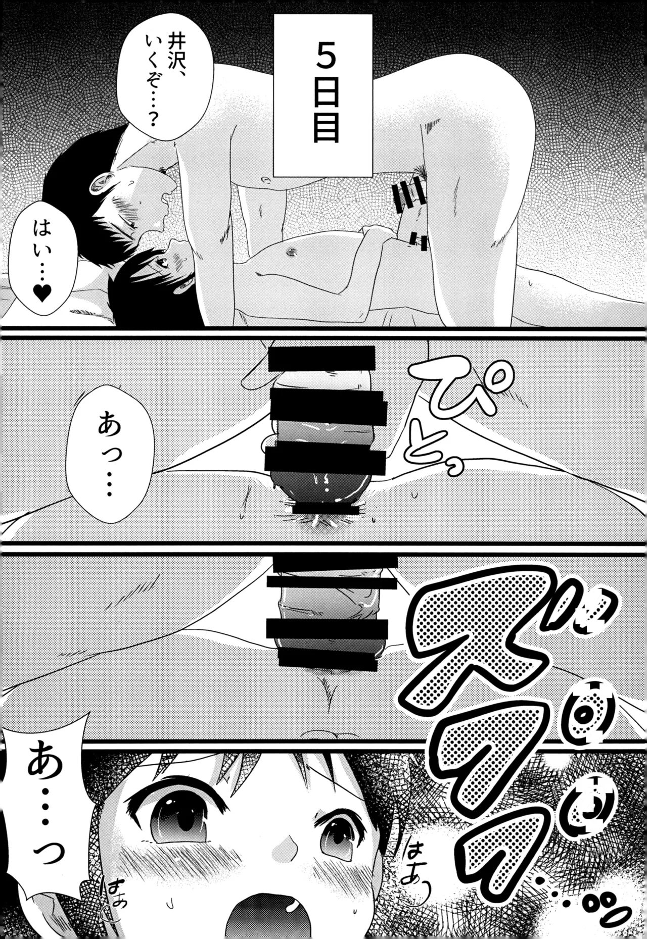 12月のエピキュリアン - page25