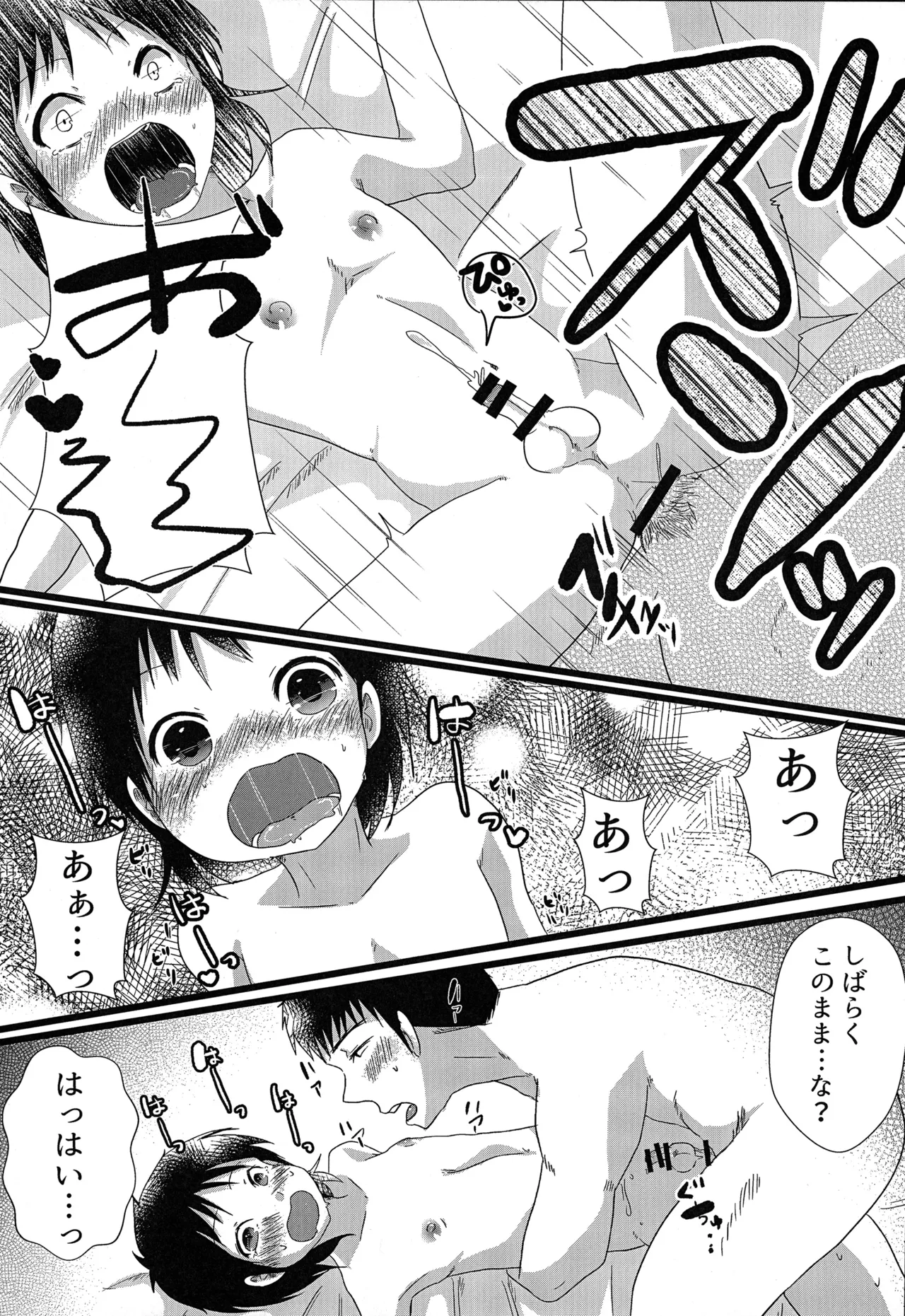 12月のエピキュリアン - page26