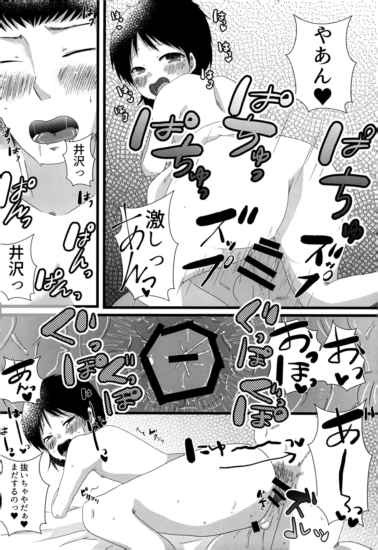 12月のエピキュリアン - page33