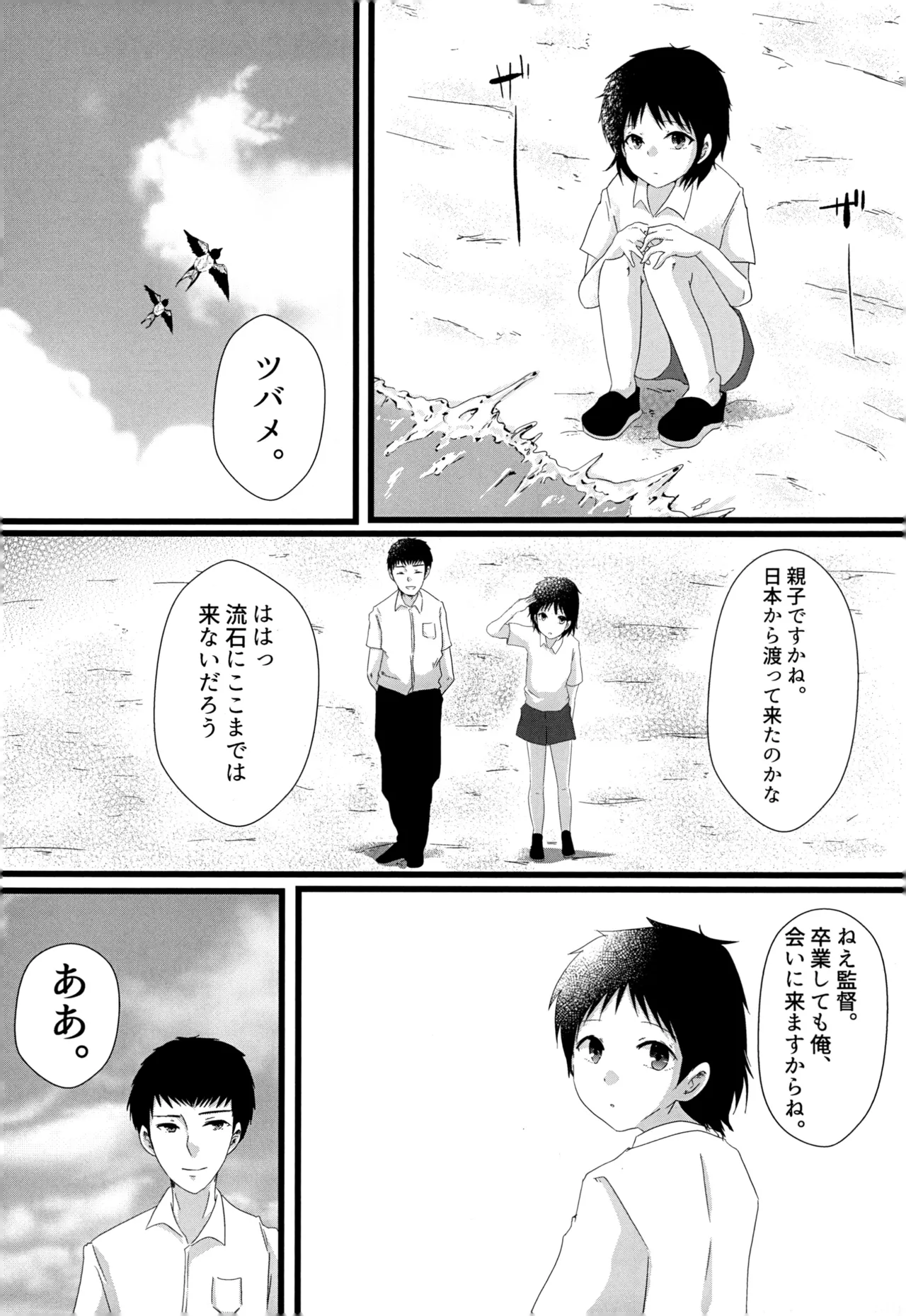 12月のエピキュリアン - page37