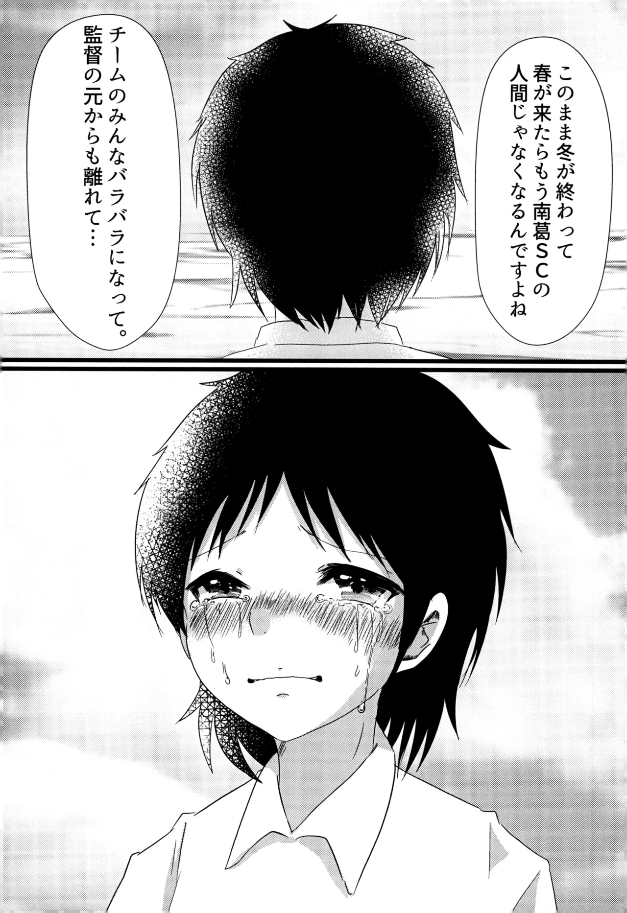 12月のエピキュリアン - page38