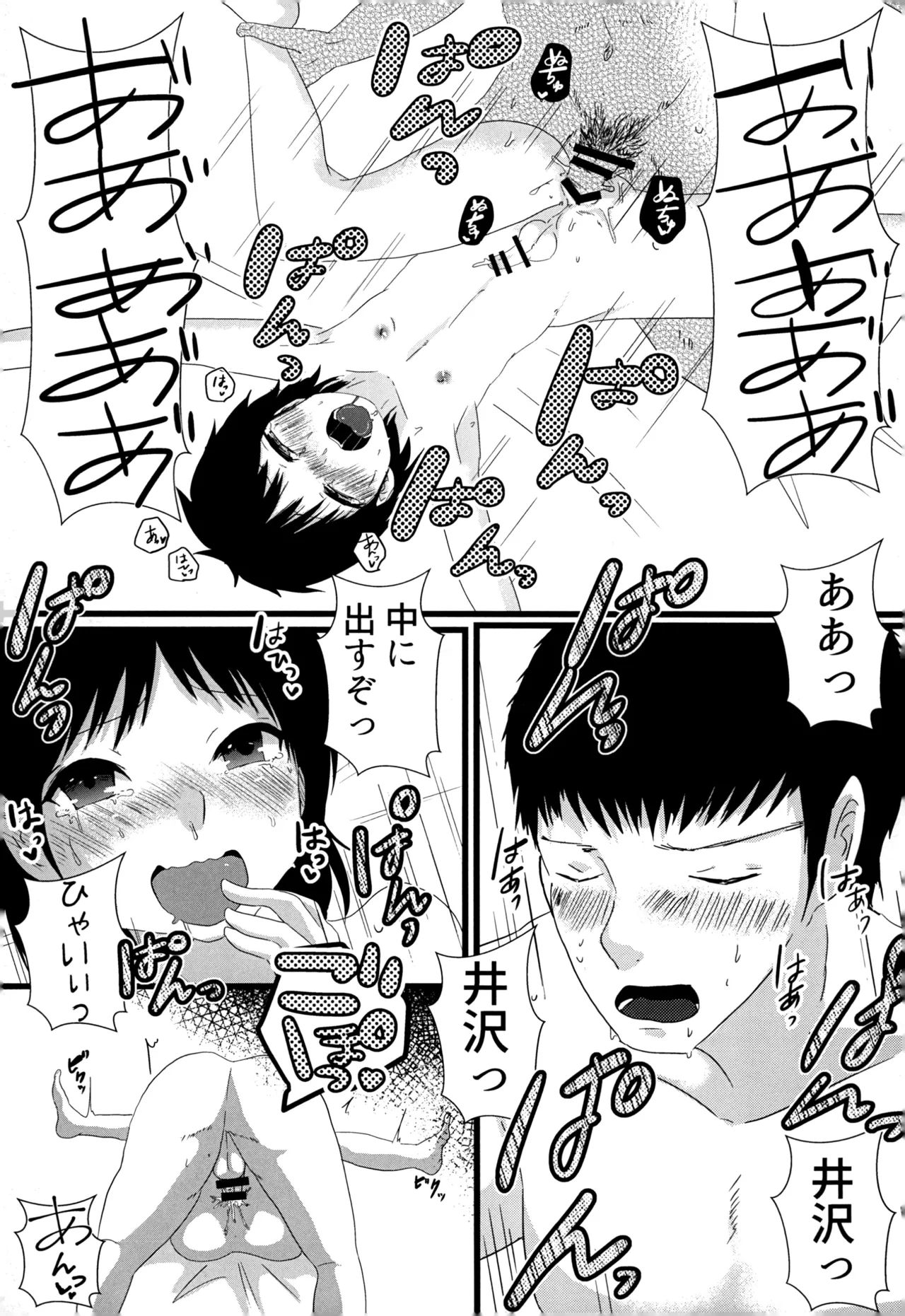 12月のエピキュリアン - page4