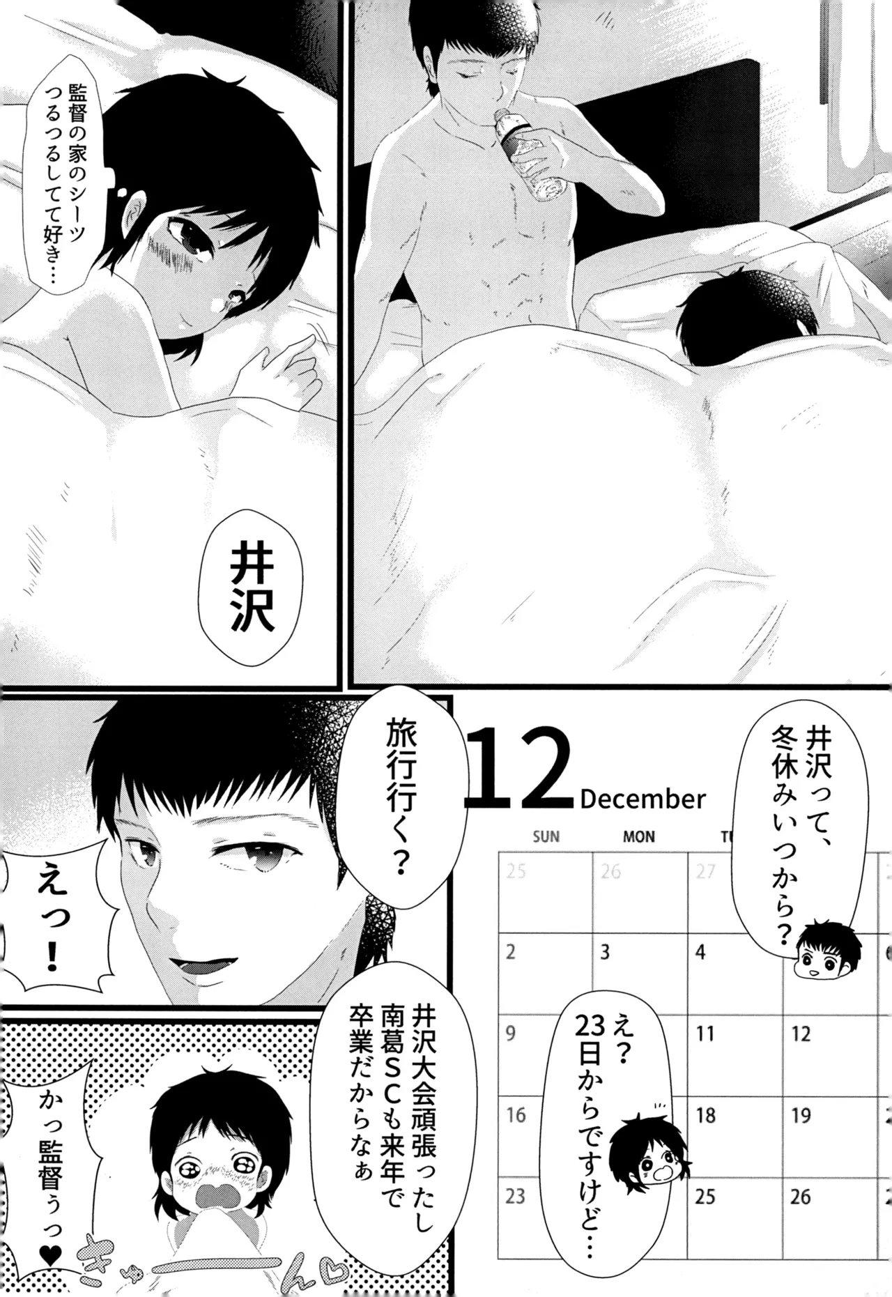 12月のエピキュリアン - page5