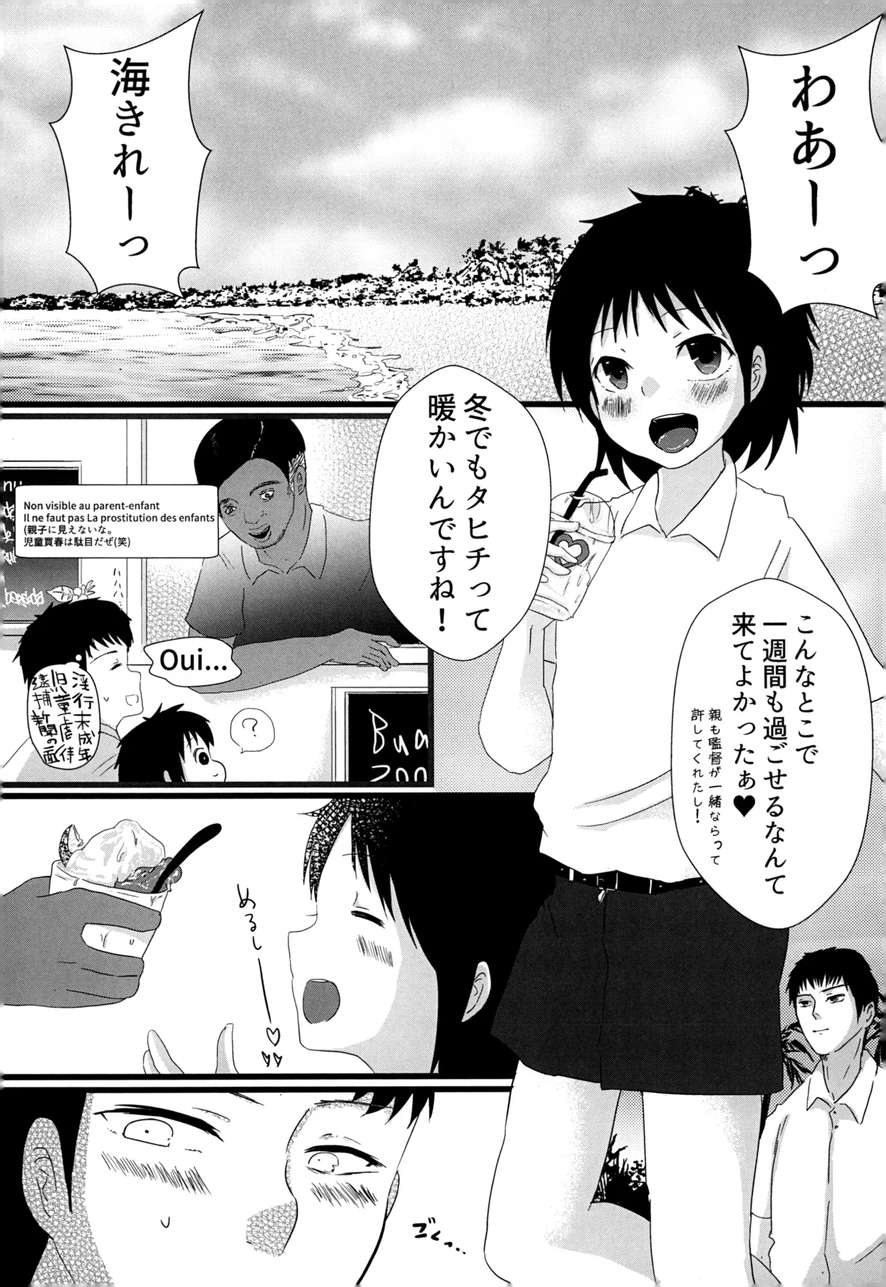 12月のエピキュリアン - page6