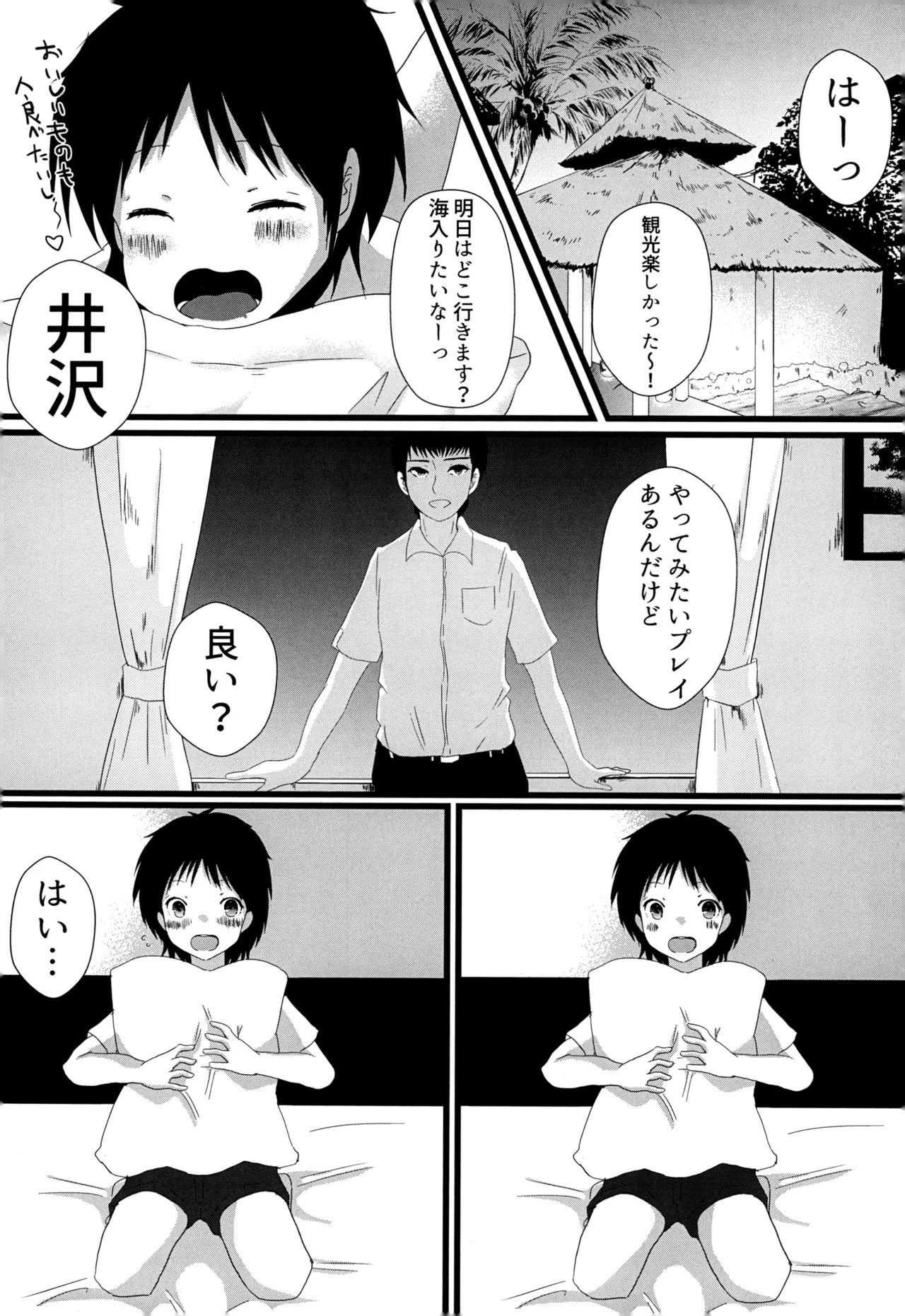 12月のエピキュリアン - page7